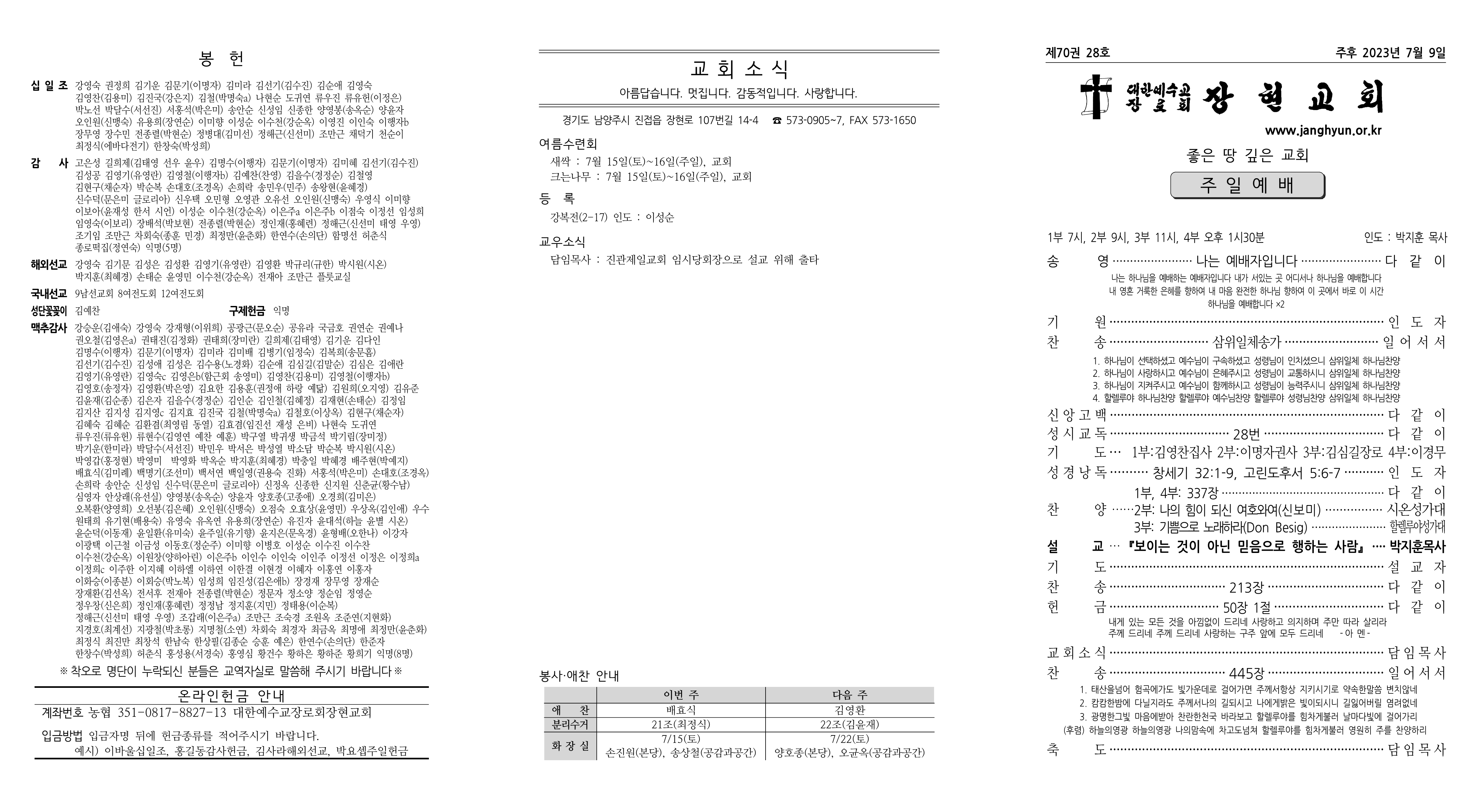 장현주보_2023년_28호 7월 9일(수정본)_1.png