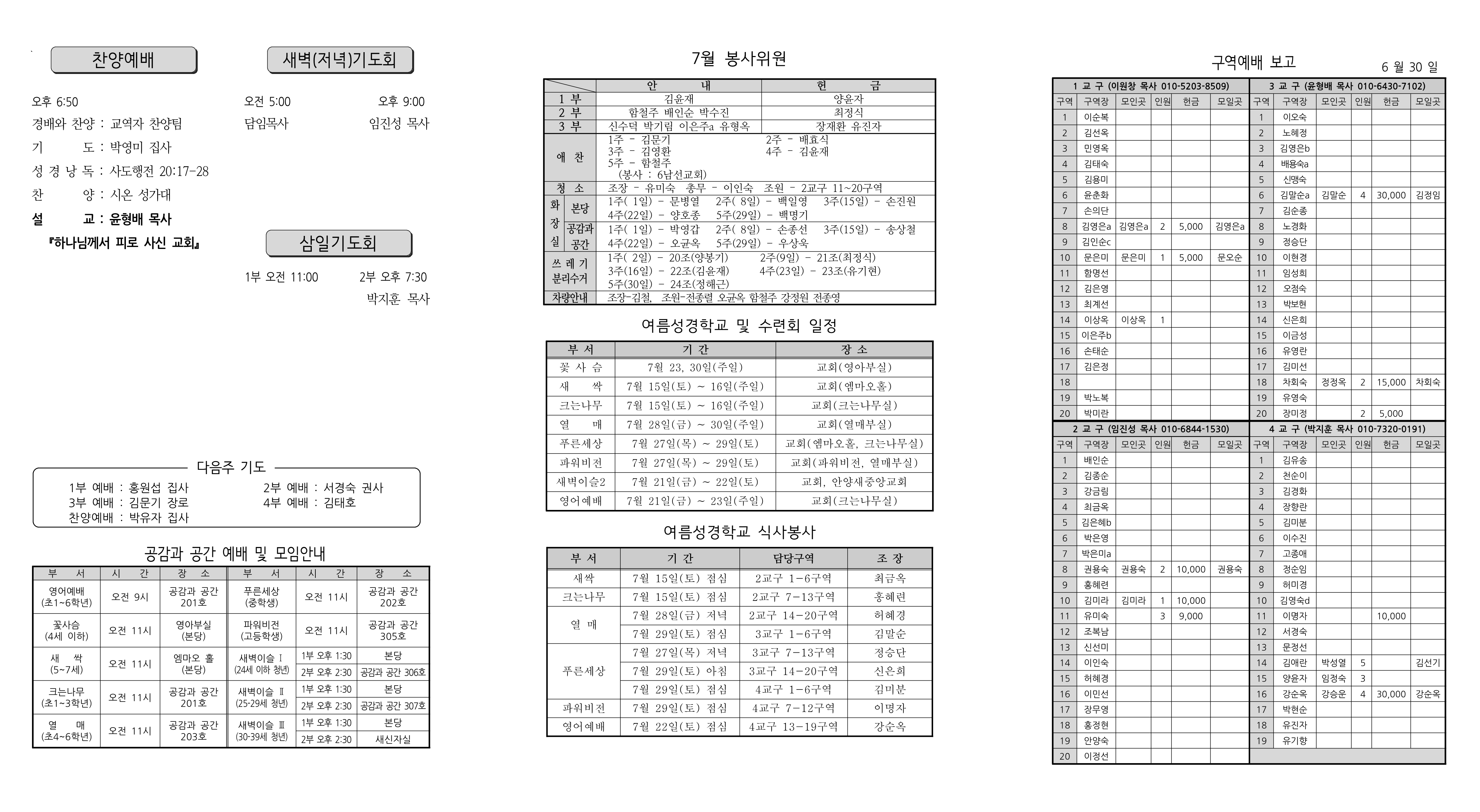장현주보_2023년_28호 7월 9일(수정본)_2.png