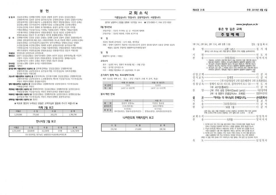 장현주보_2019년_31호 8월 4일001.jpg