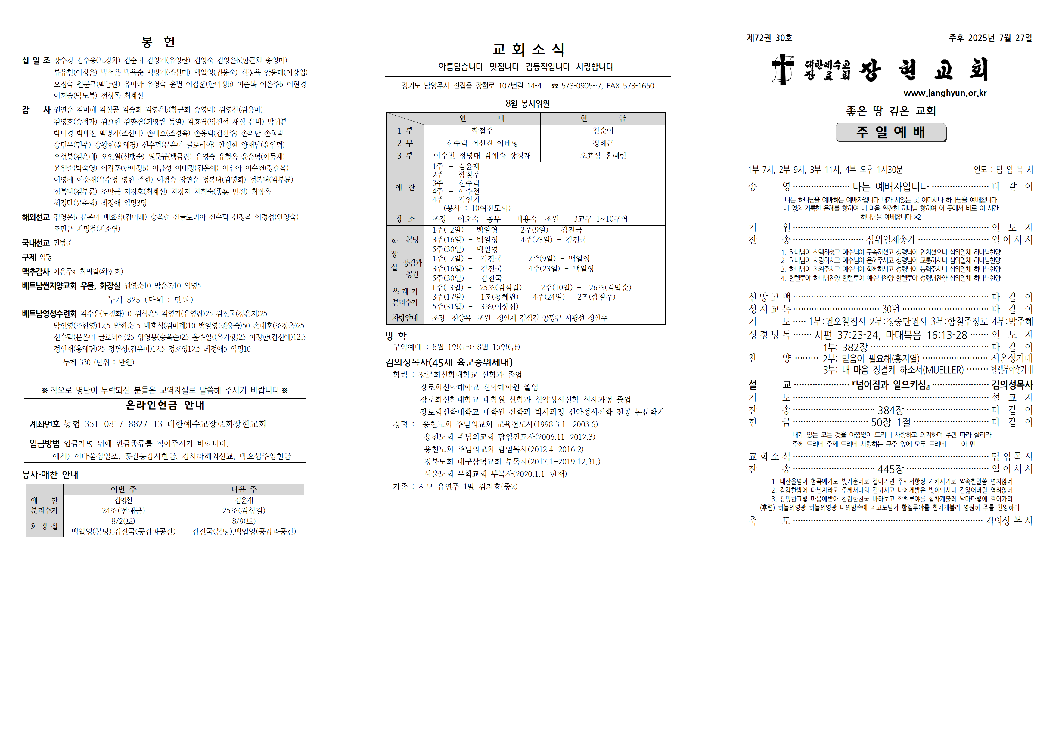 장현주보_2025년_30호 7월 27일001.png
