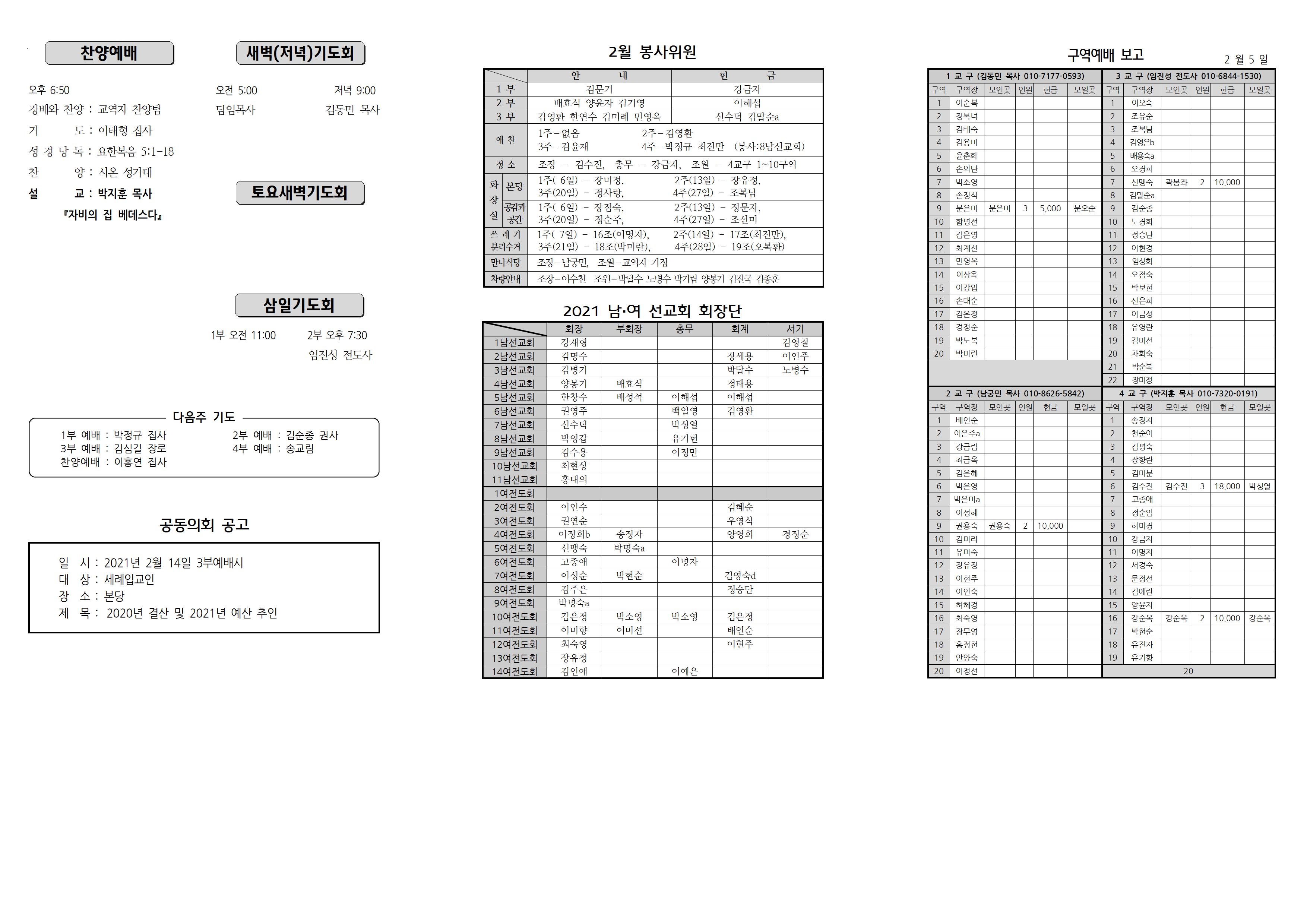 장현주보_2021년_7호 2월 14일002.jpg