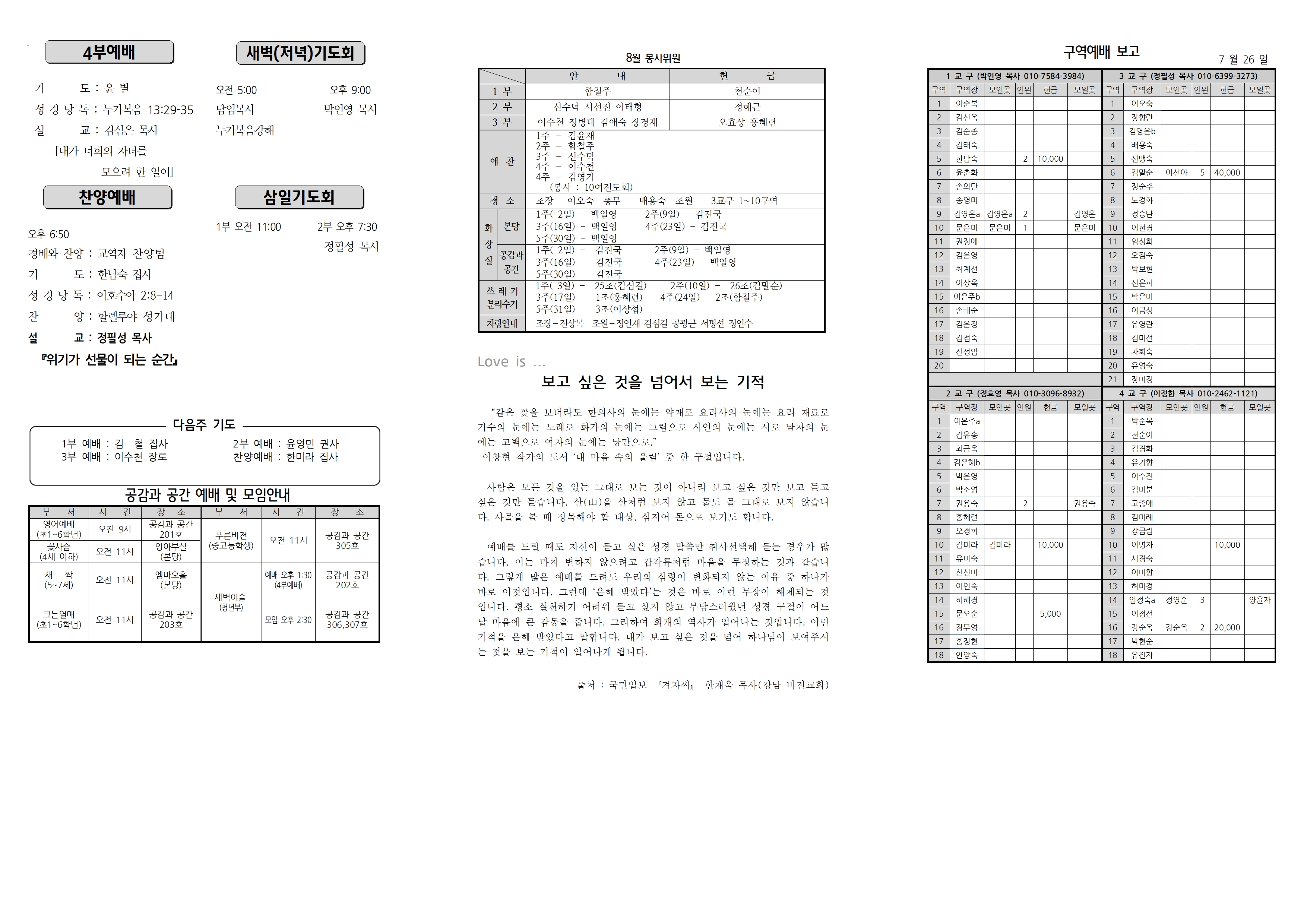 장현주보_2025년_31호 8월 3일002.jpg