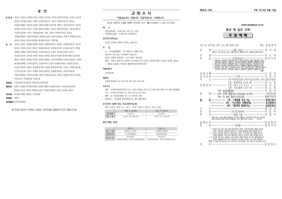 장현주보_2019년_33호 8월 18일001.jpg