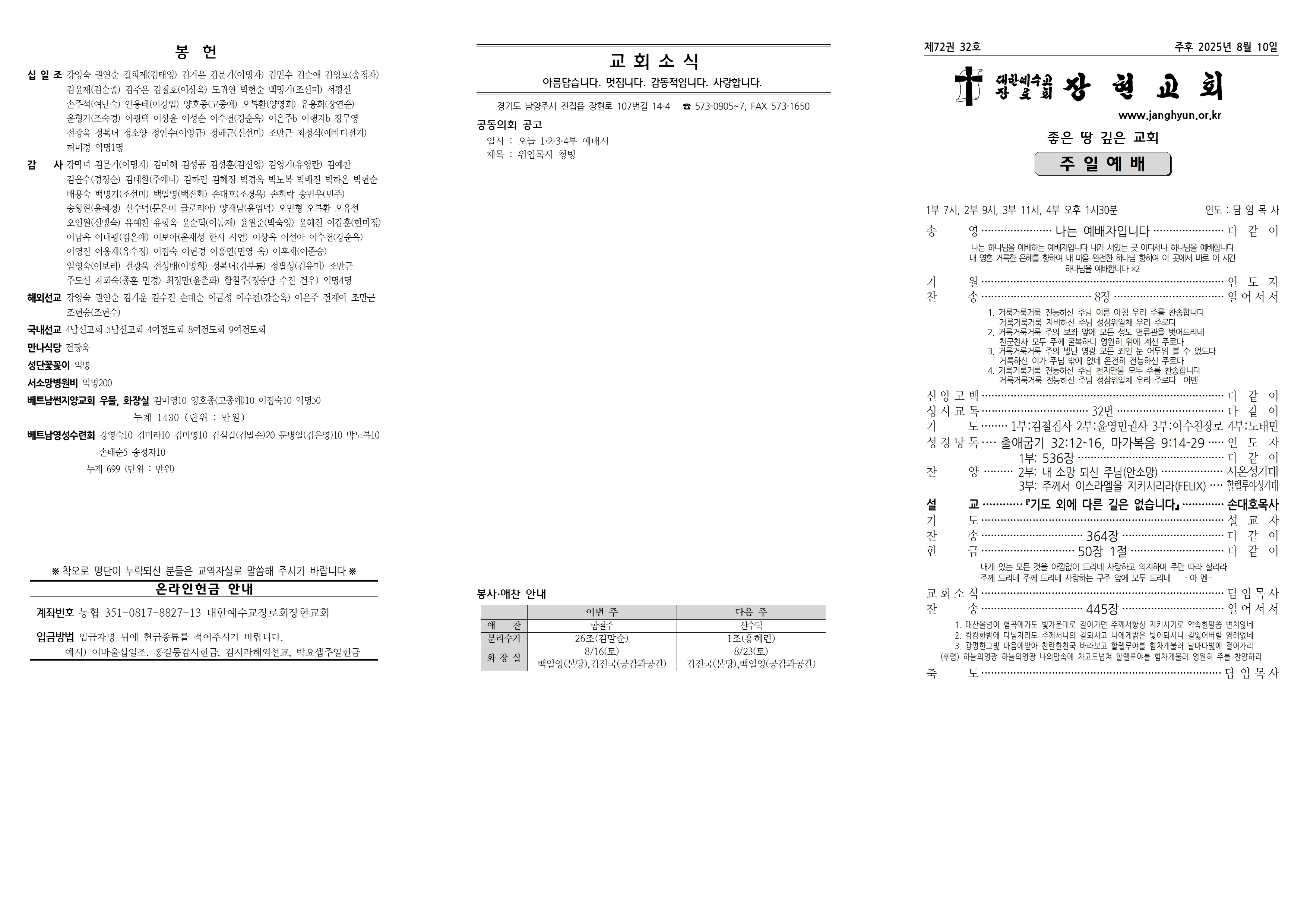 장현주보_2025년_32호 8월 10일001.jpg
