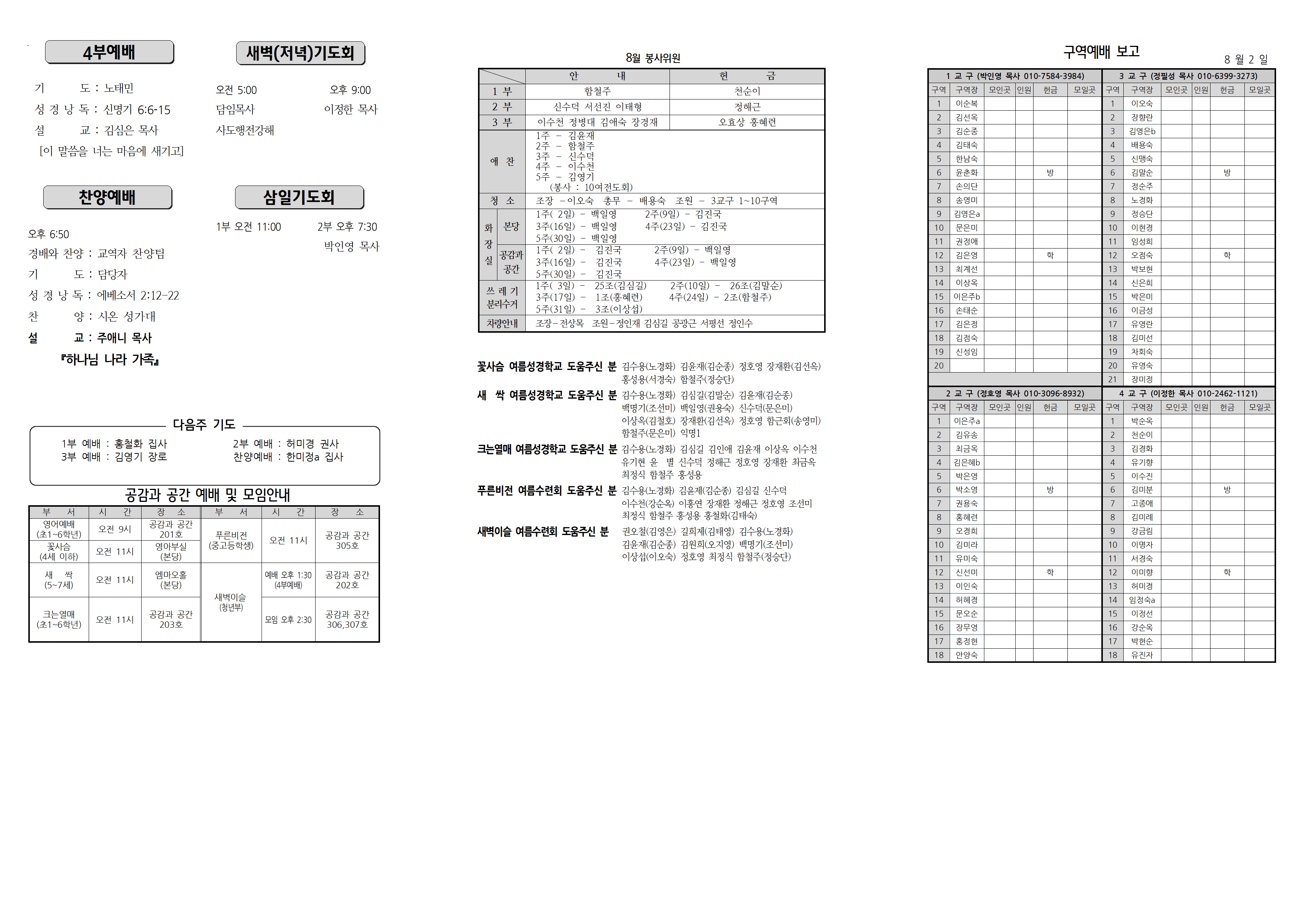 장현주보_2025년_32호 8월 10일002.jpg