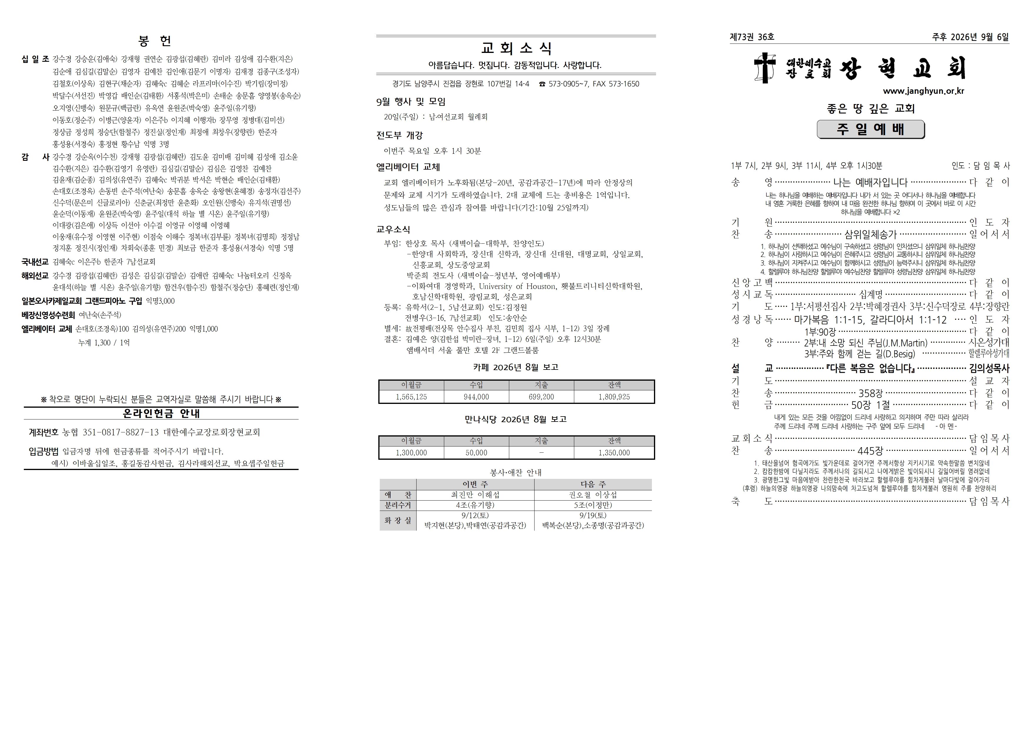 장현주보_2026년_36호 9월 6일001.jpg