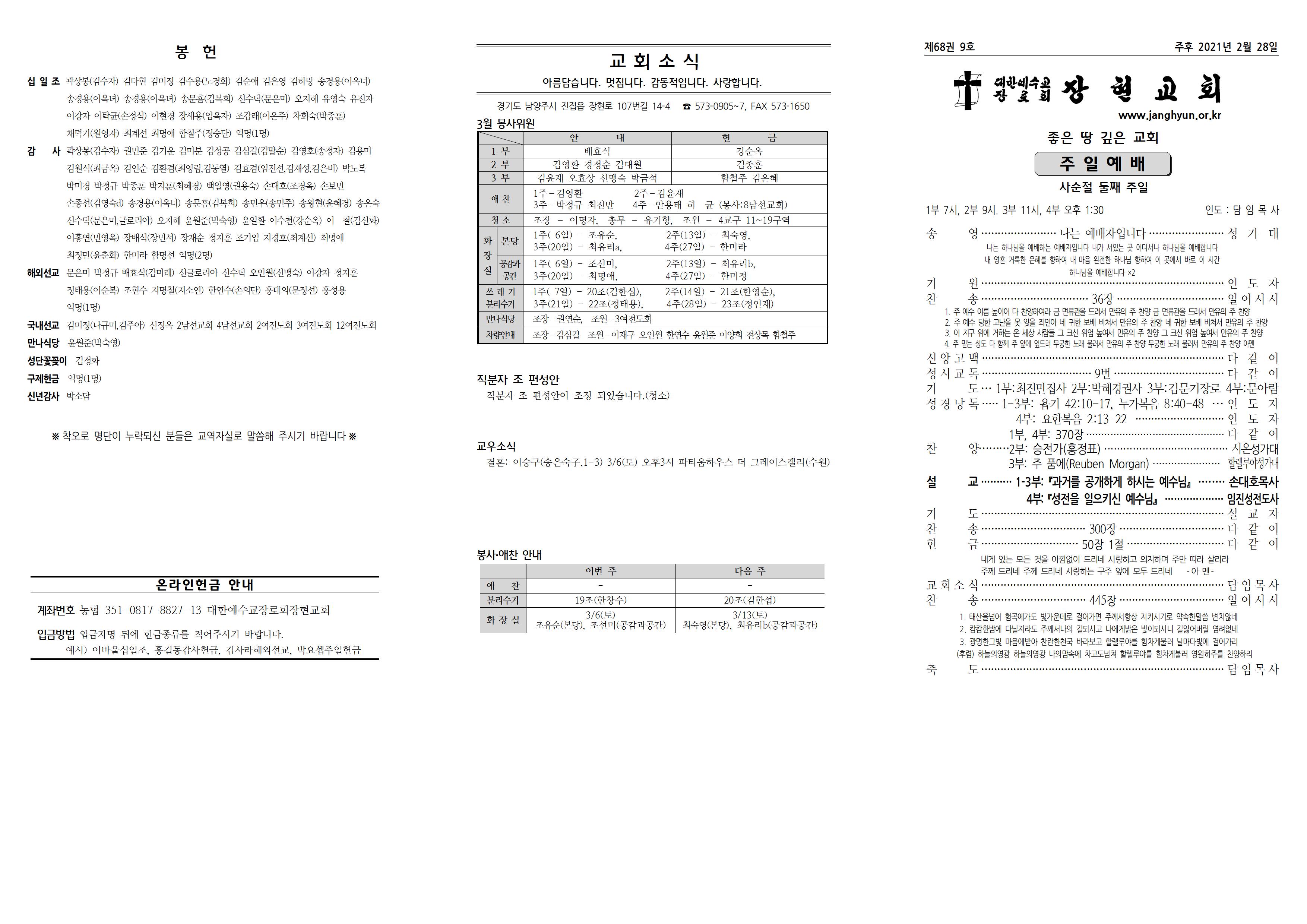 장현주보_2021년_9호 2월 28일001.jpg