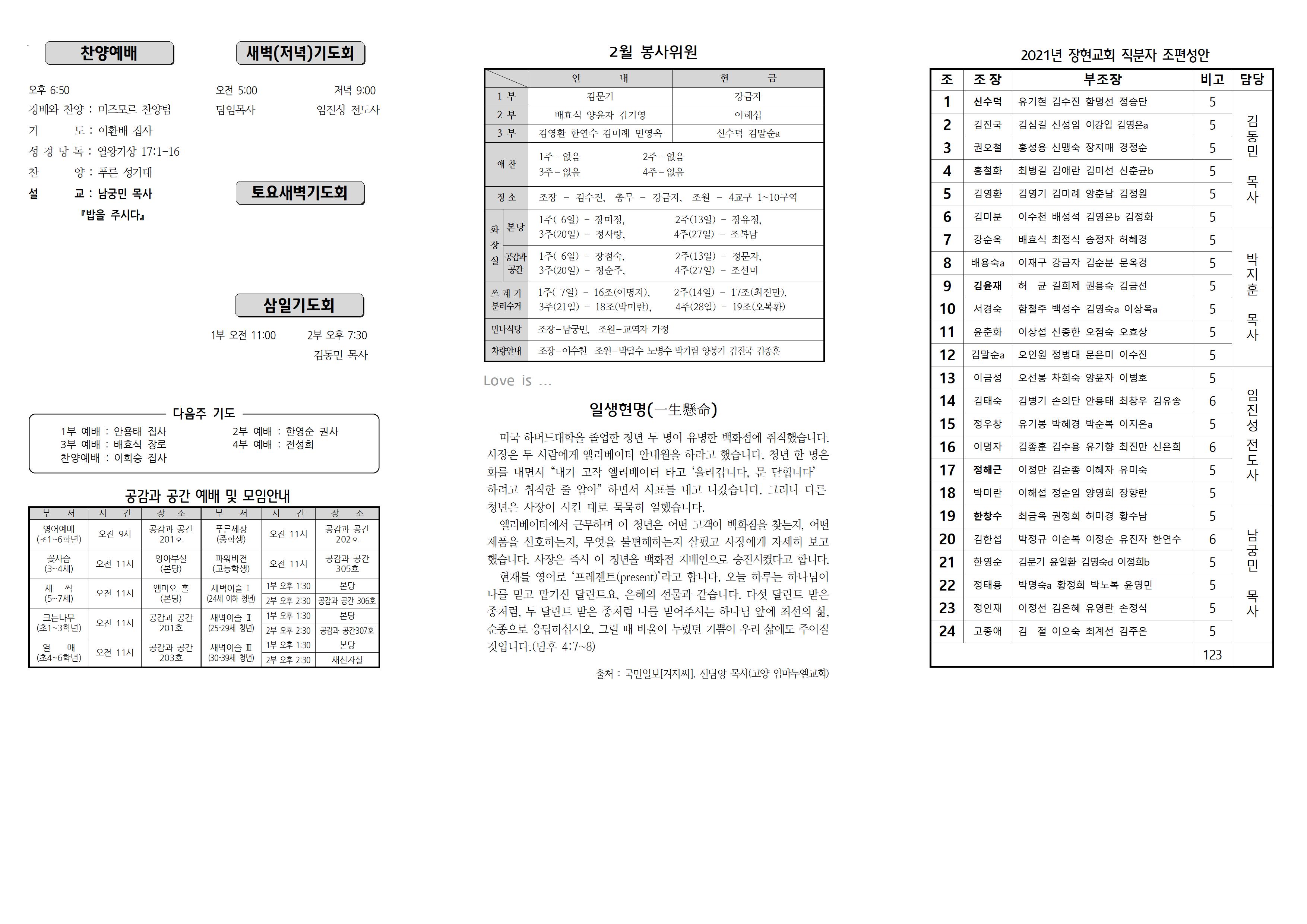 장현주보_2021년_9호 2월 28일002.jpg
