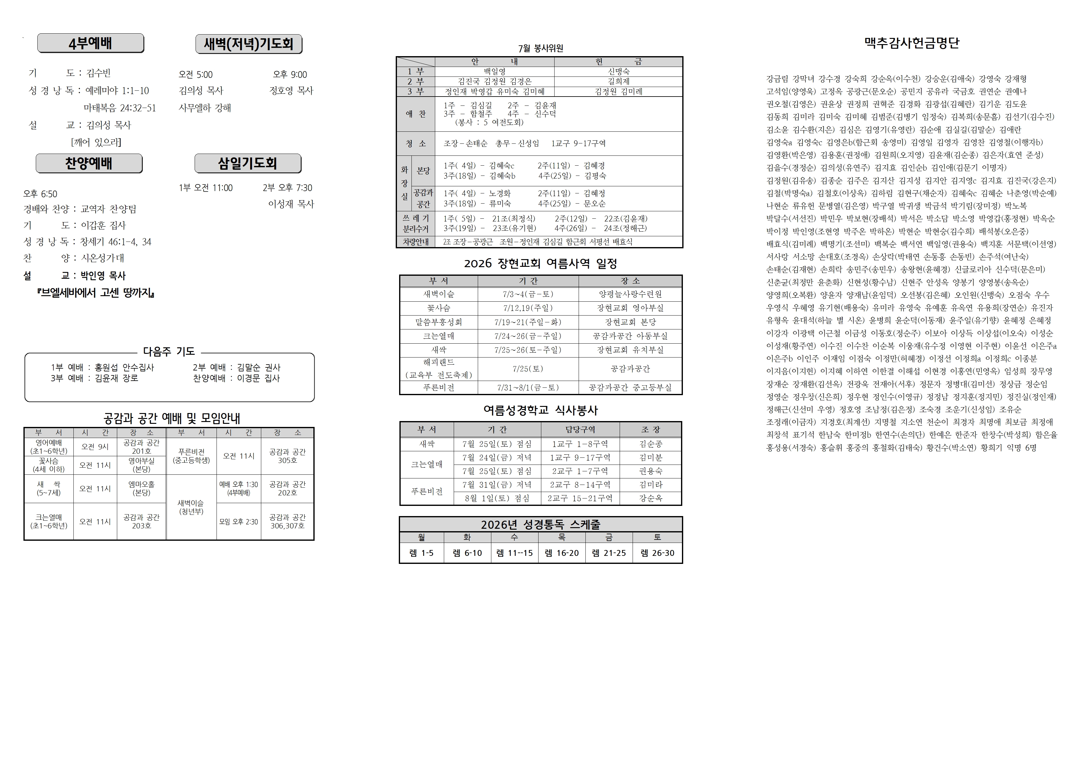장현주보_2026년_28호 7월 12일002.jpg