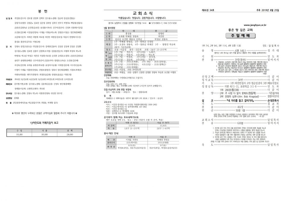 장현주보_2019년_34호 8월 25일(new)001.jpg