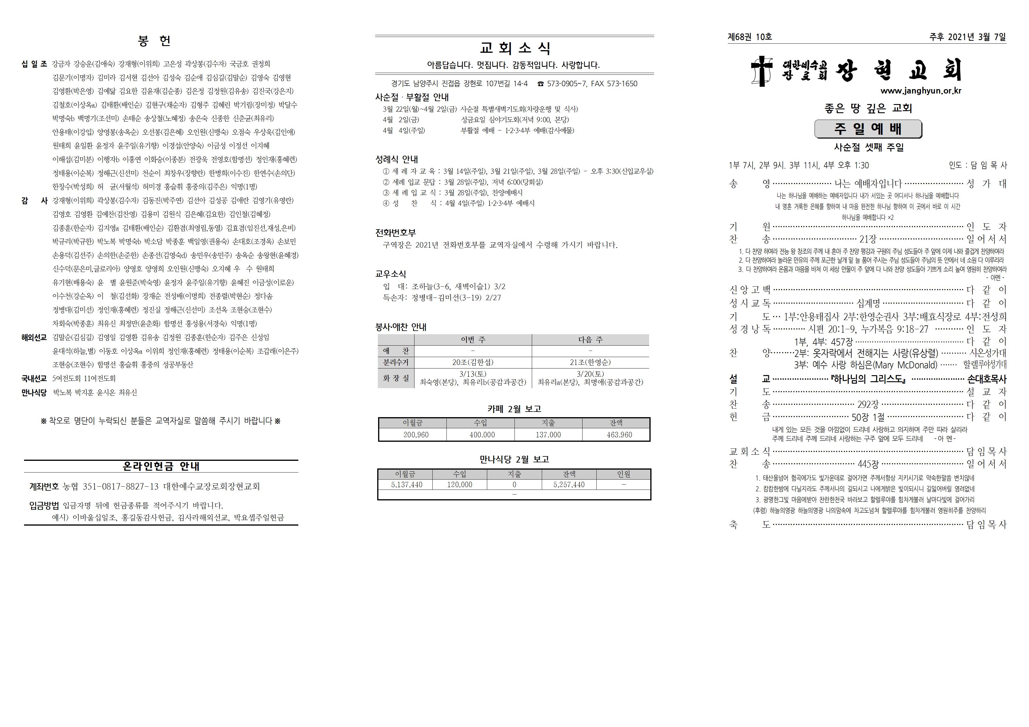 장현주보_2021년_10호 3월 7일001.jpg