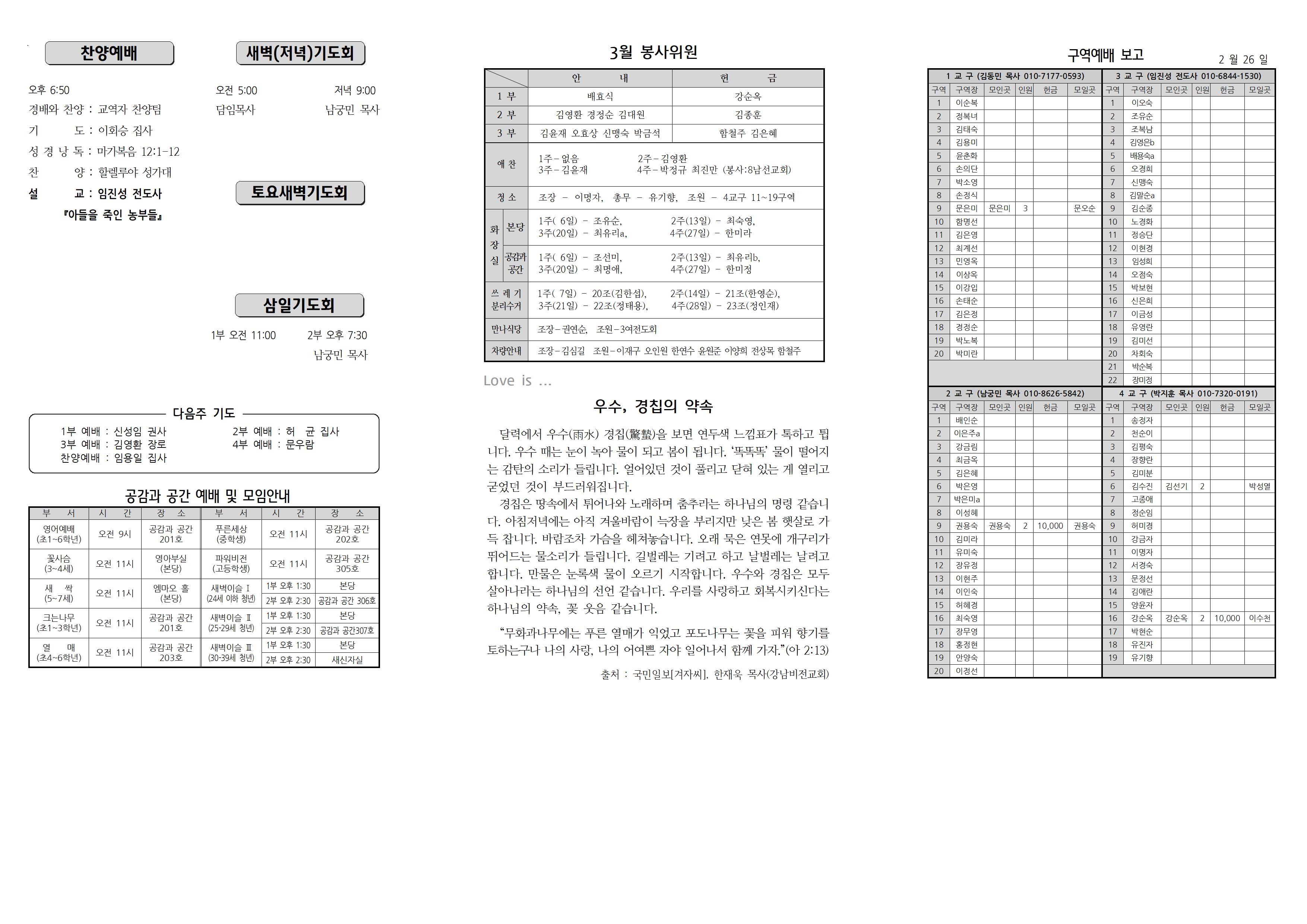 장현주보_2021년_10호 3월 7일002.jpg