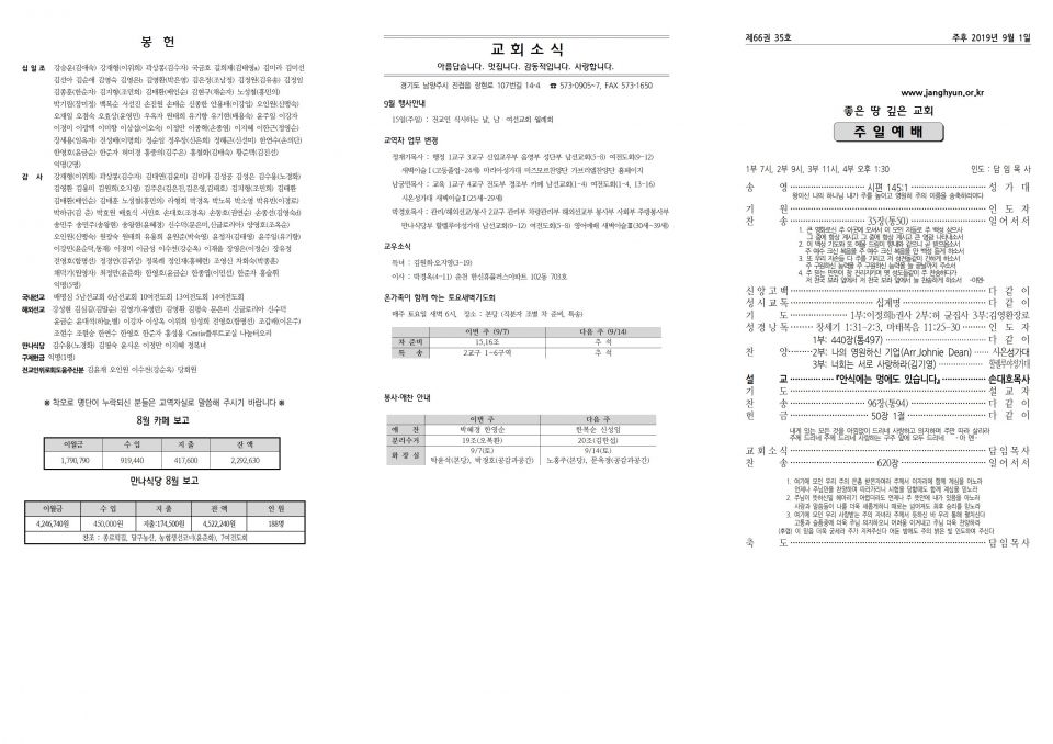 장현주보_2019년_35호 9월 1일001.jpg