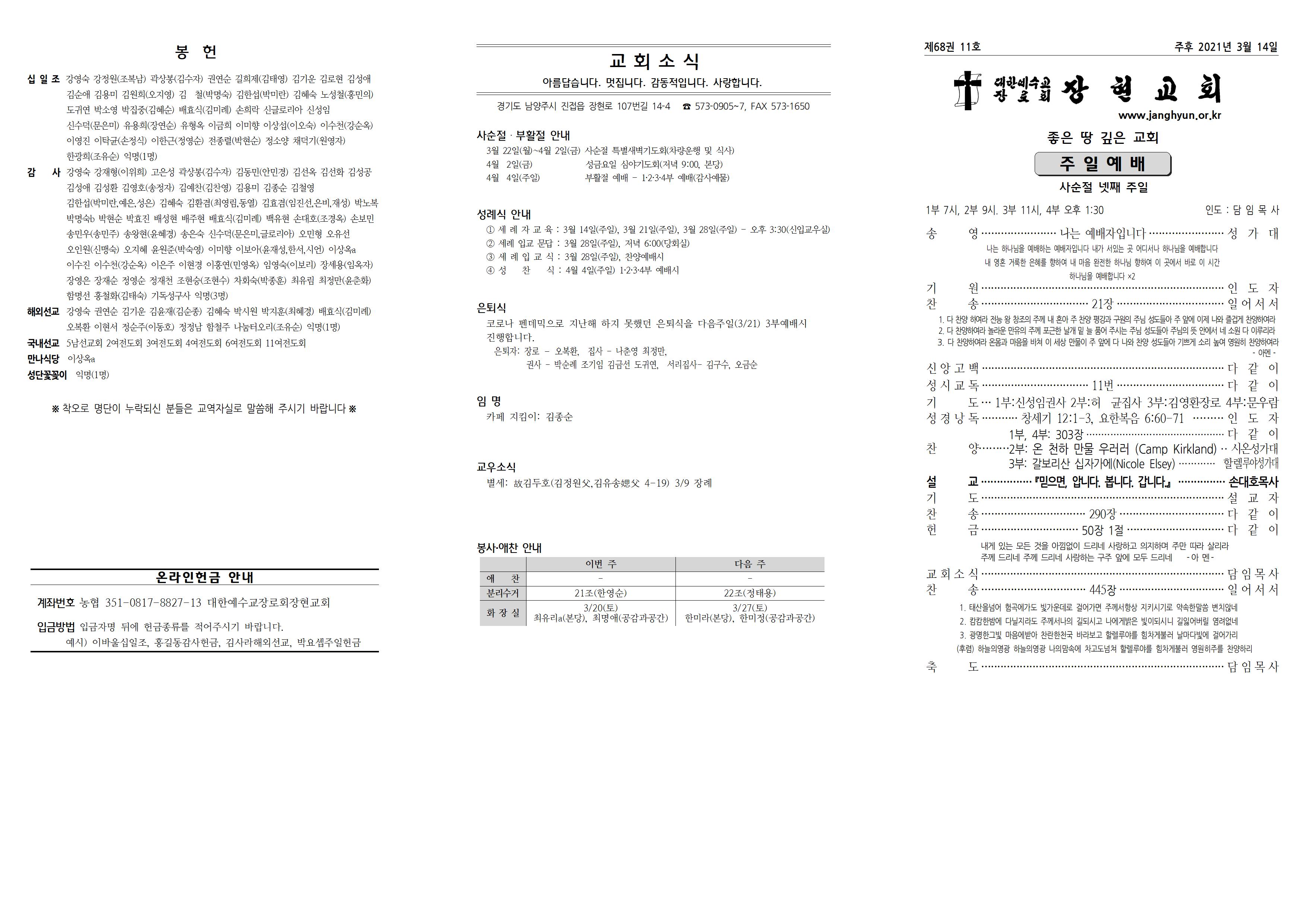 장현주보_2021년_11호 3월 14일001.jpg