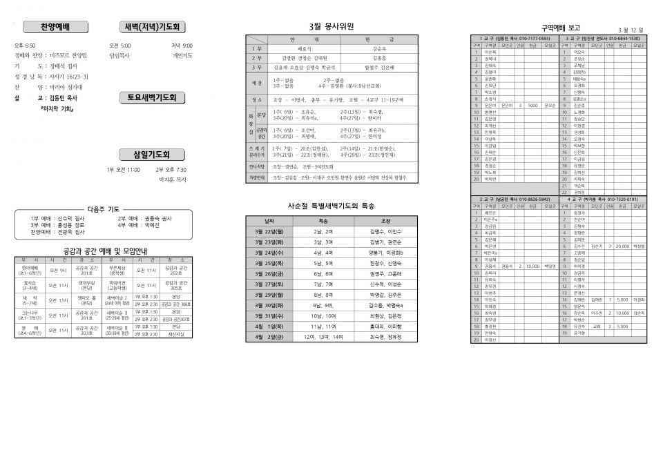 장현주보_2021년_12호 3월 21일002.jpg