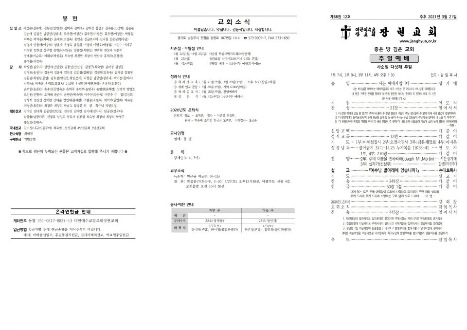 장현주보_2021년_12호 3월 21일001.jpg