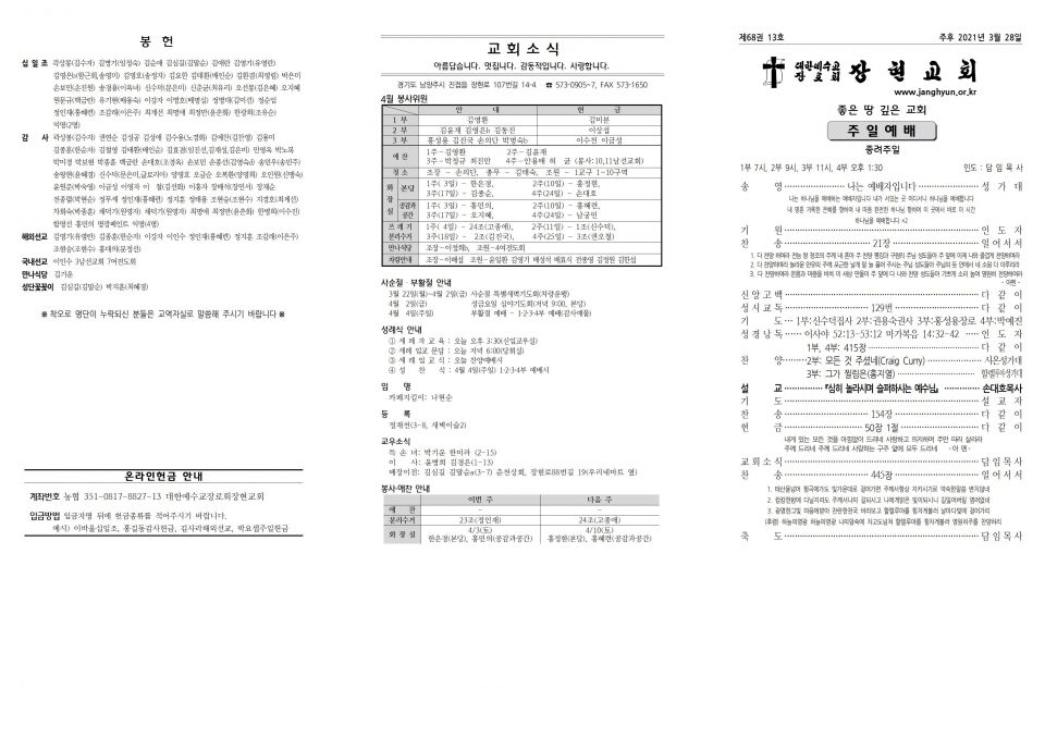 장현주보_2021년_13호 3월 28일001.jpg