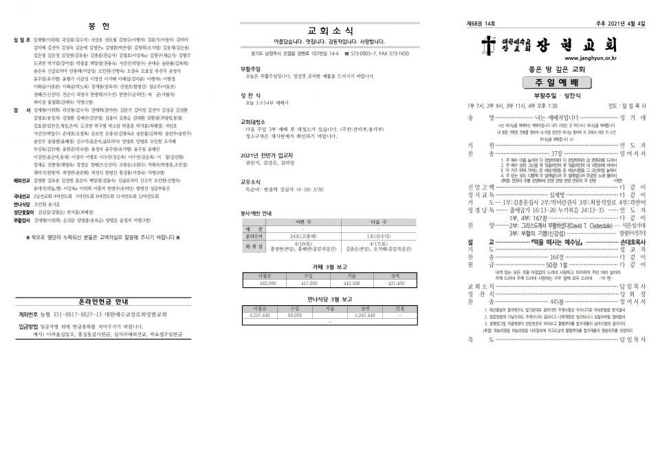 장현주보_2021년_14호 4월 4일001.jpg