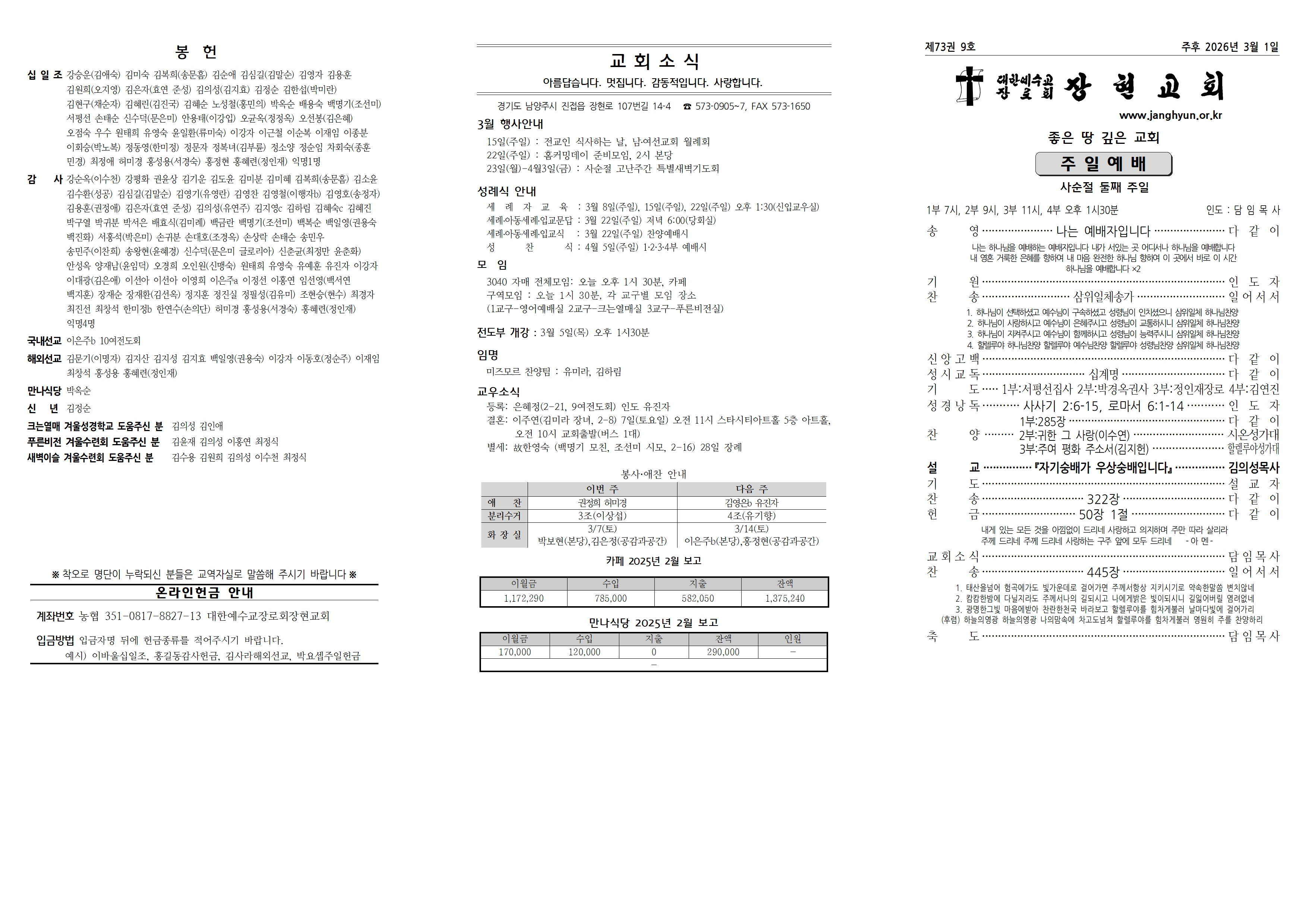 장현주보_2026년_9호 3월 1일001.jpg