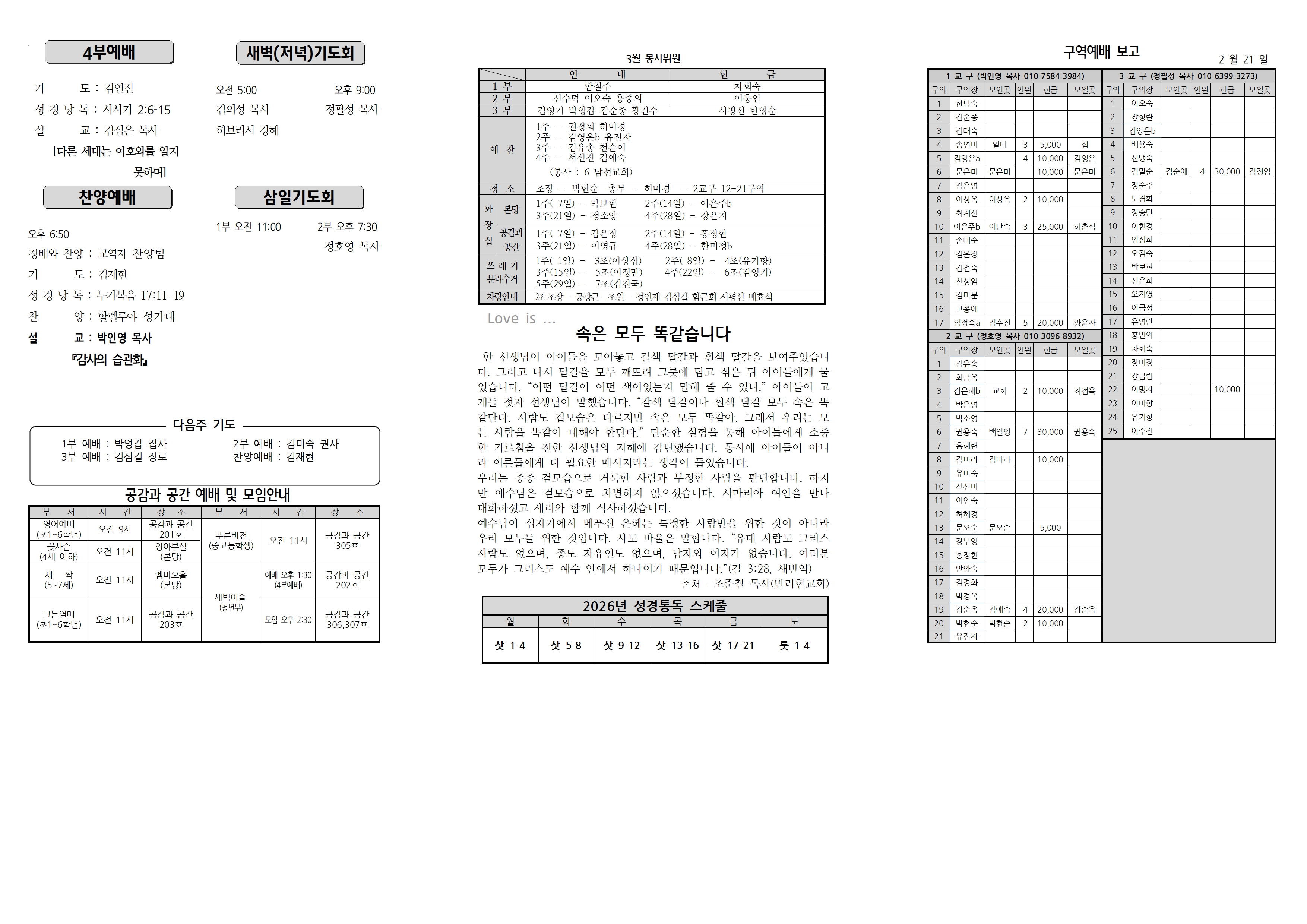 장현주보_2026년_9호 3월 1일002.jpg