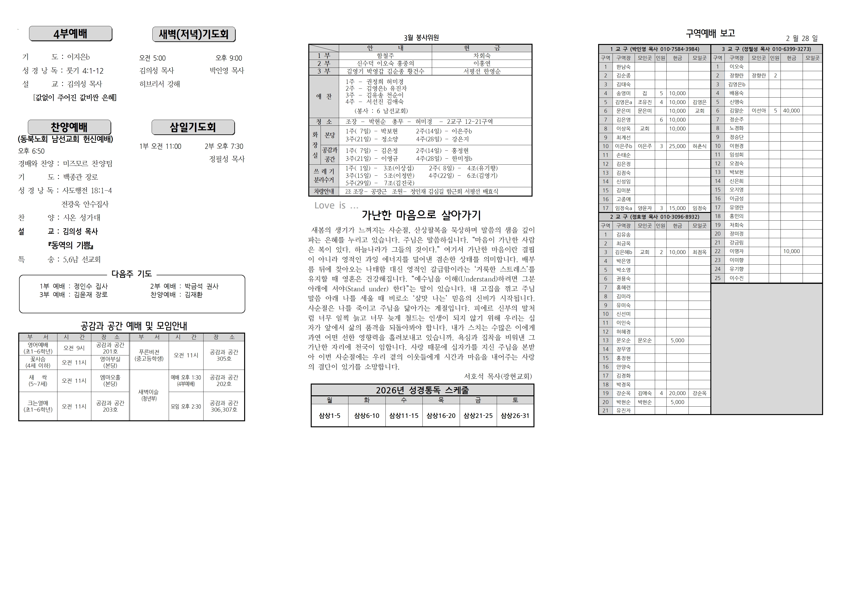 장현주보_2026년_10호 3월 8일002.jpg