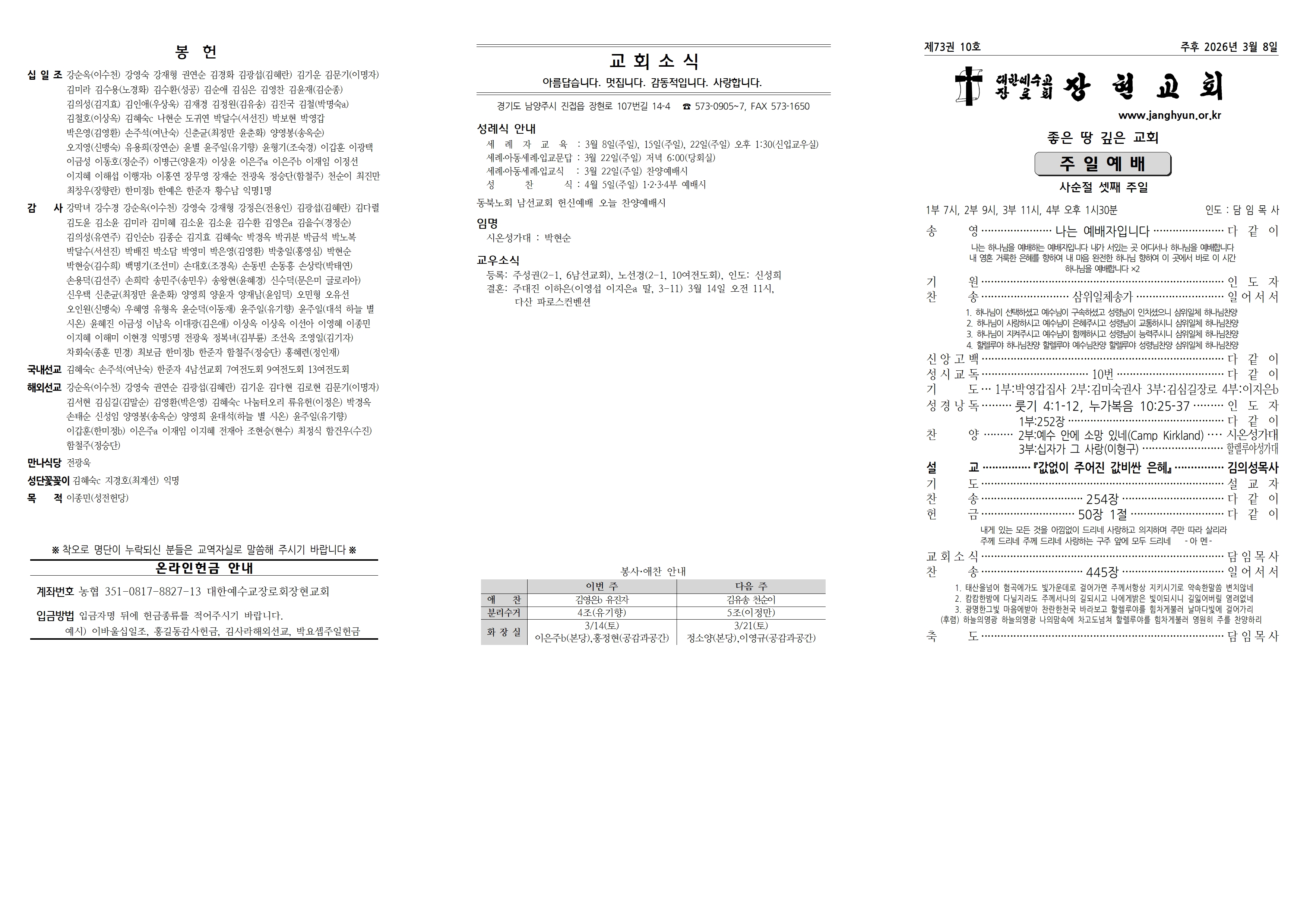 장현주보_2026년_10호 3월 8일001.jpg