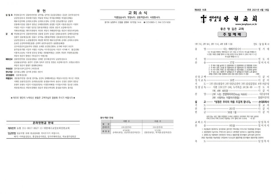 장현주보_2021년_16호 4월 18일001.jpg