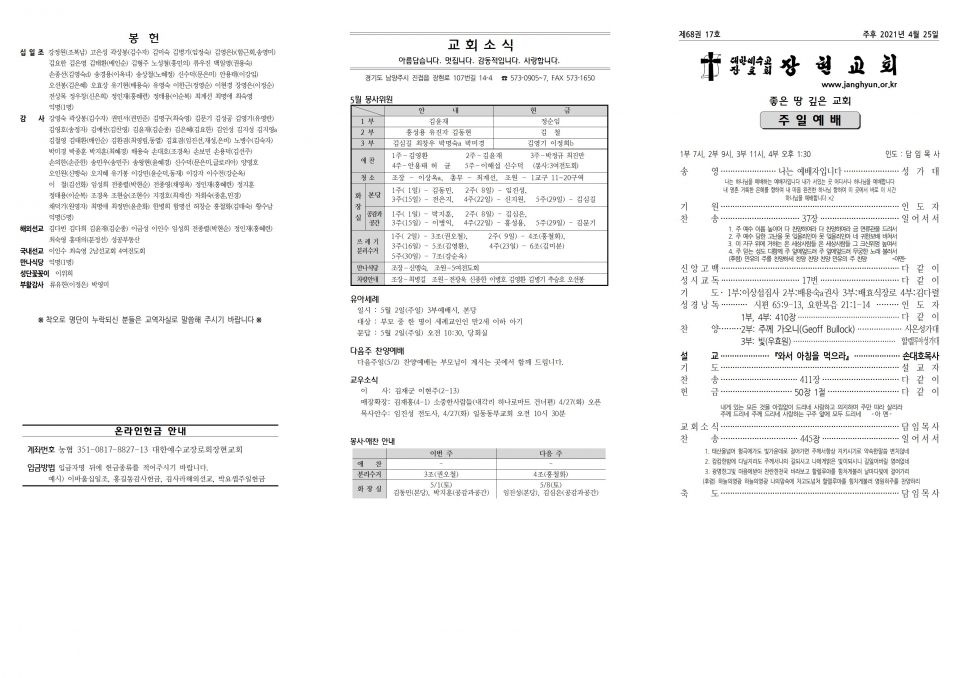 장현주보_2021년_17호 4월 25일001.jpg