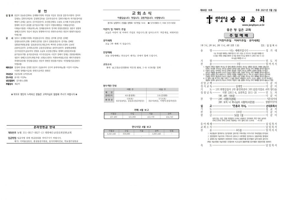 장현주보_2021년_18호 5월 2일001.jpg