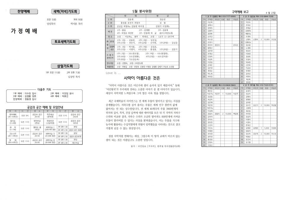 장현주보_2021년_18호 5월 2일002.jpg