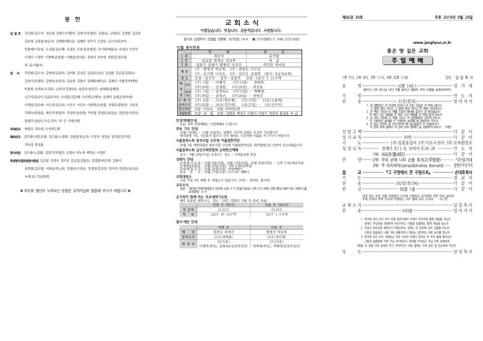 장현주보_2019년_39호 9월 29일001.jpg