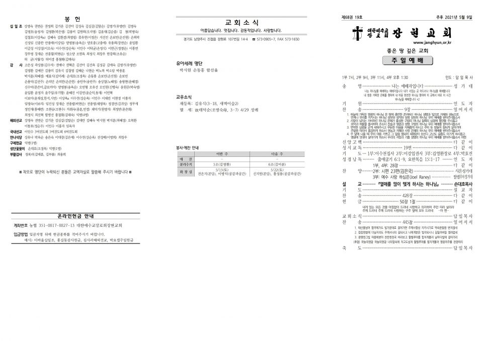 장현주보_2021년_19호 5월 9일001.jpg