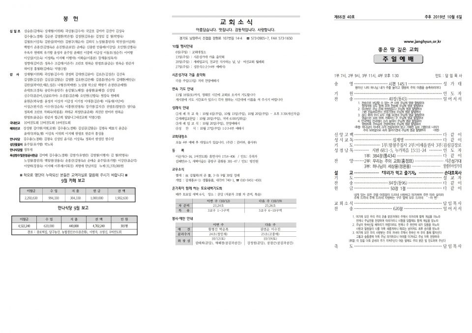 장현주보_2019년_40호 10월 6일001.jpg
