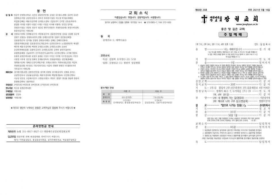 장현주보_2021년_20호 5월 16일001.jpg