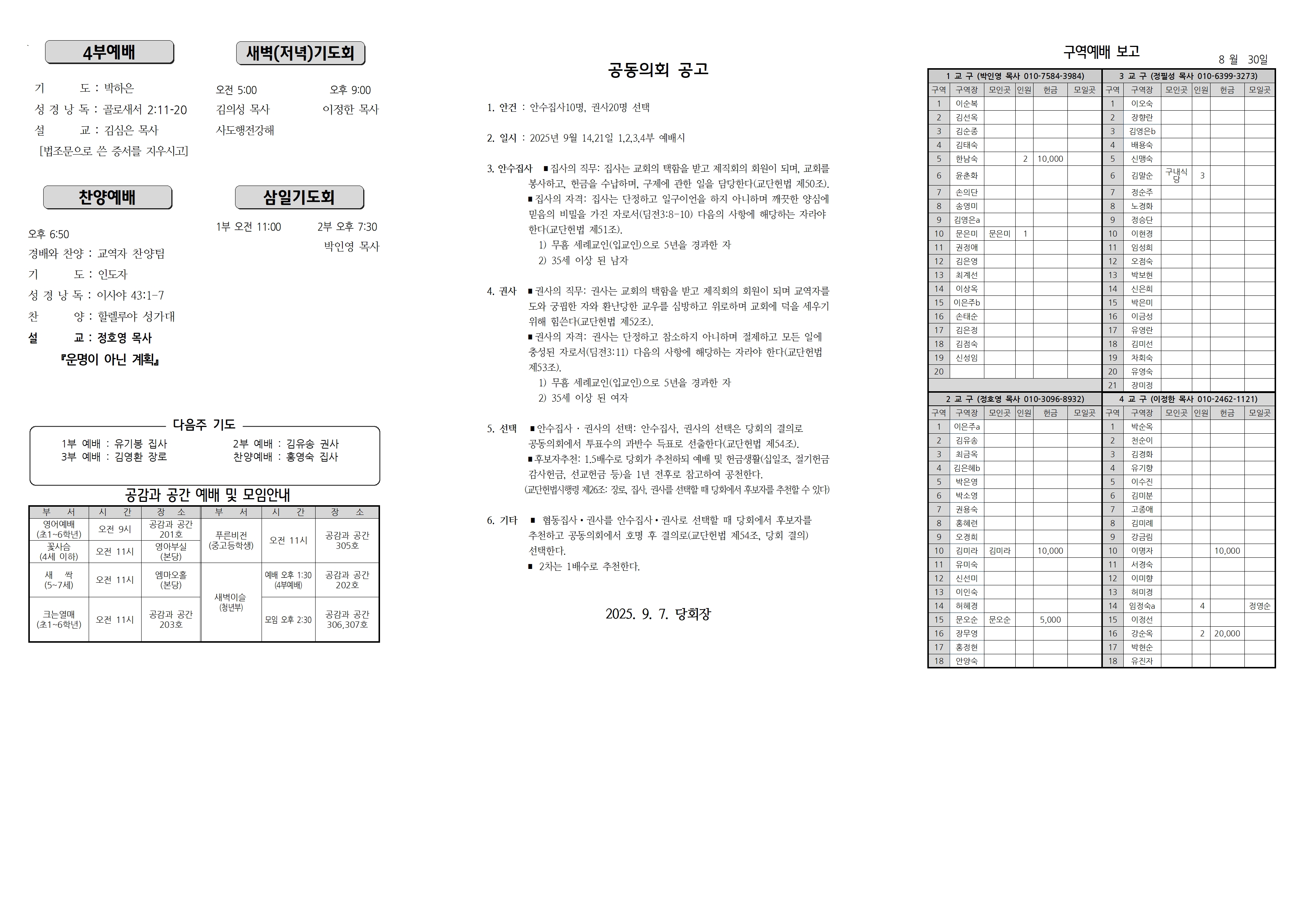 장현주보_2025년_36호 9월 7일002.jpg