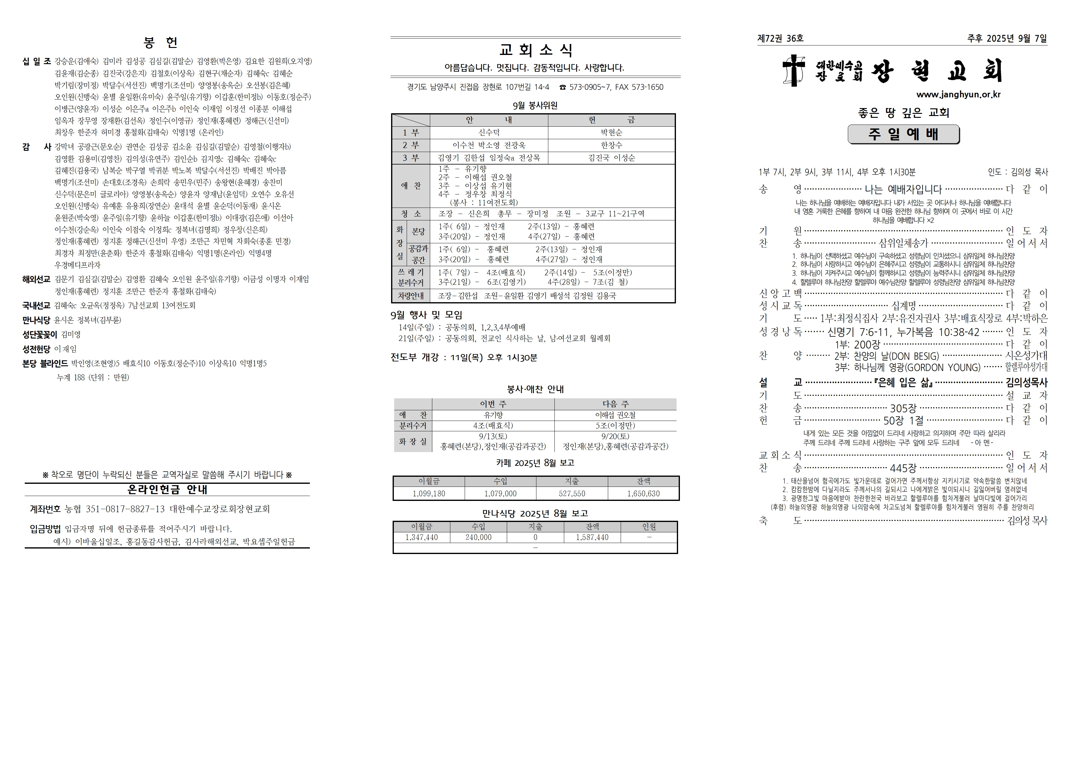 장현주보_2025년_36호 9월 7일001.jpg