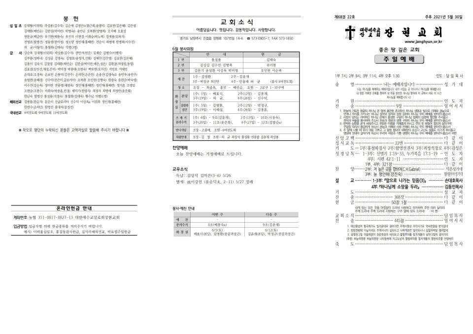 장현주보_2021년_22호 5월 30일001.jpg
