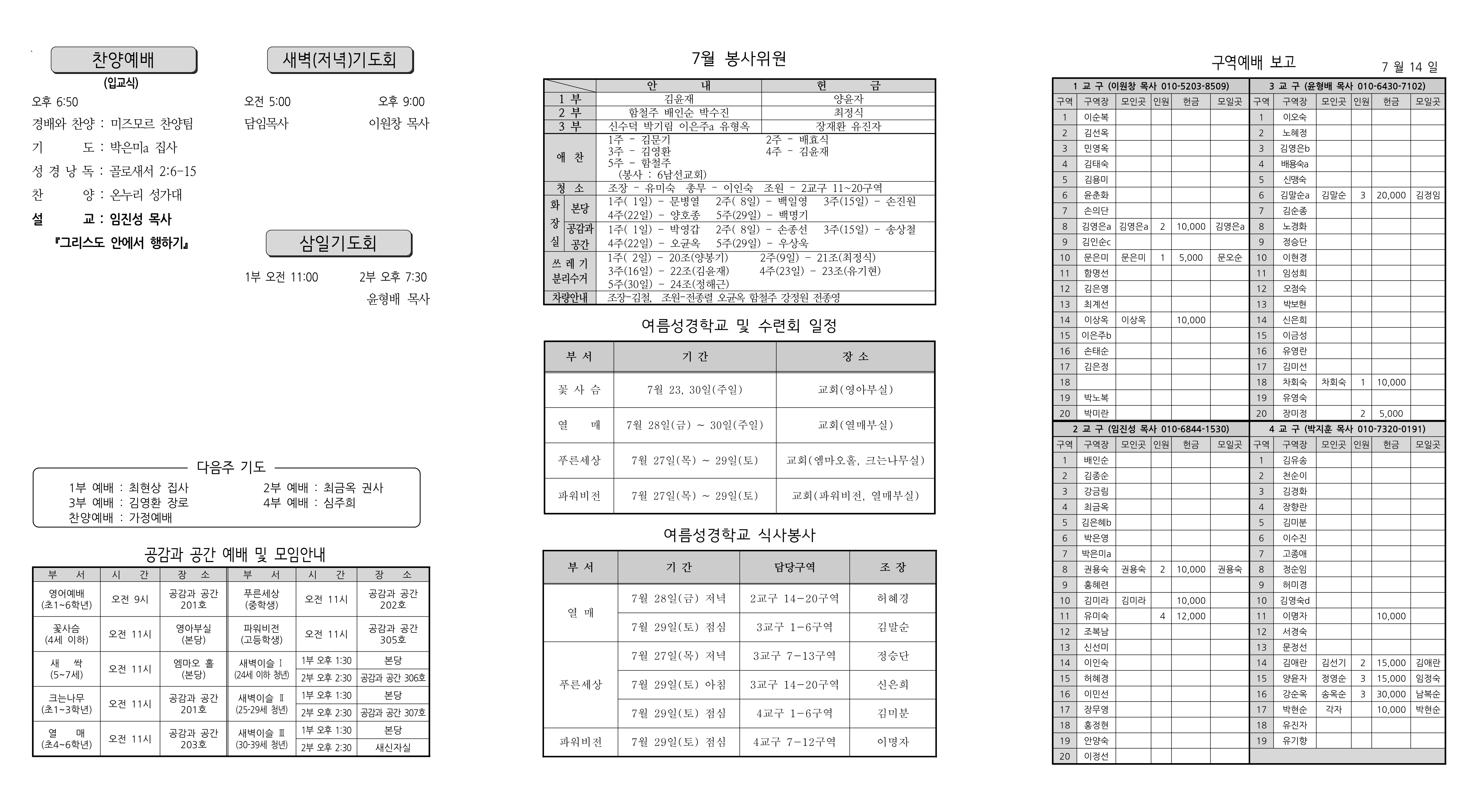 장현주보_2023년_30호 7월 23일_2.png