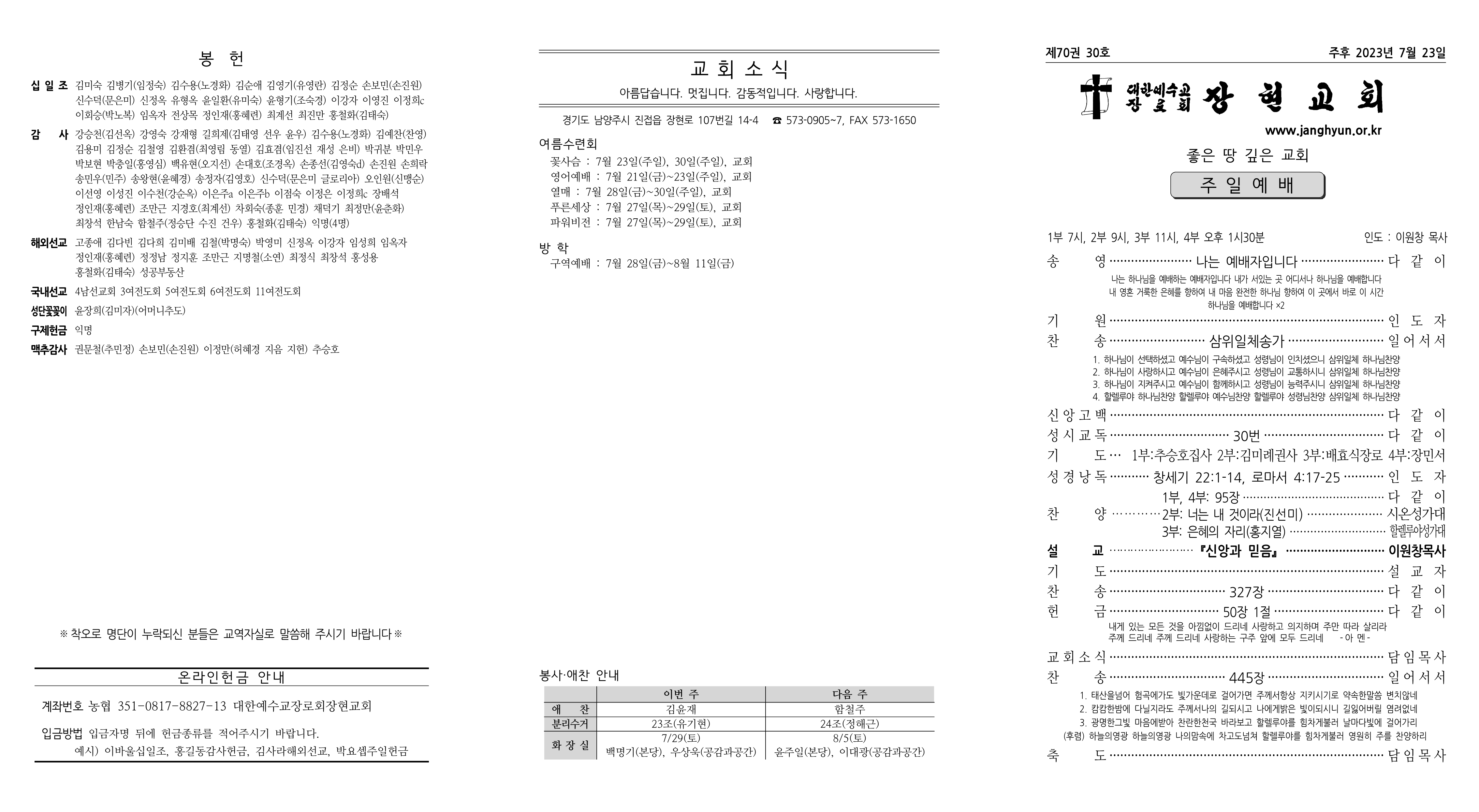 장현주보_2023년_30호 7월 23일_1.png