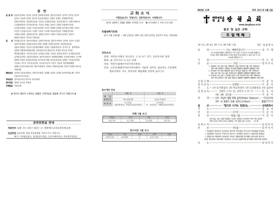 장현주보_2021년_23호 6월 6일001.jpg