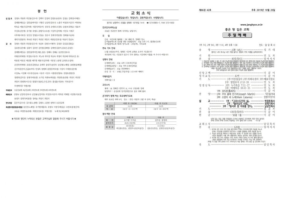장현주보_2019년_42호 10월 20일001.jpg