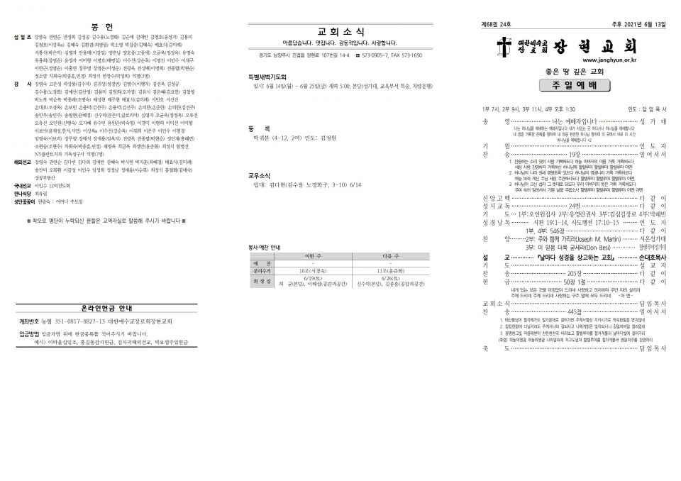 장현주보_2021년_24호 6월 13일001.jpg