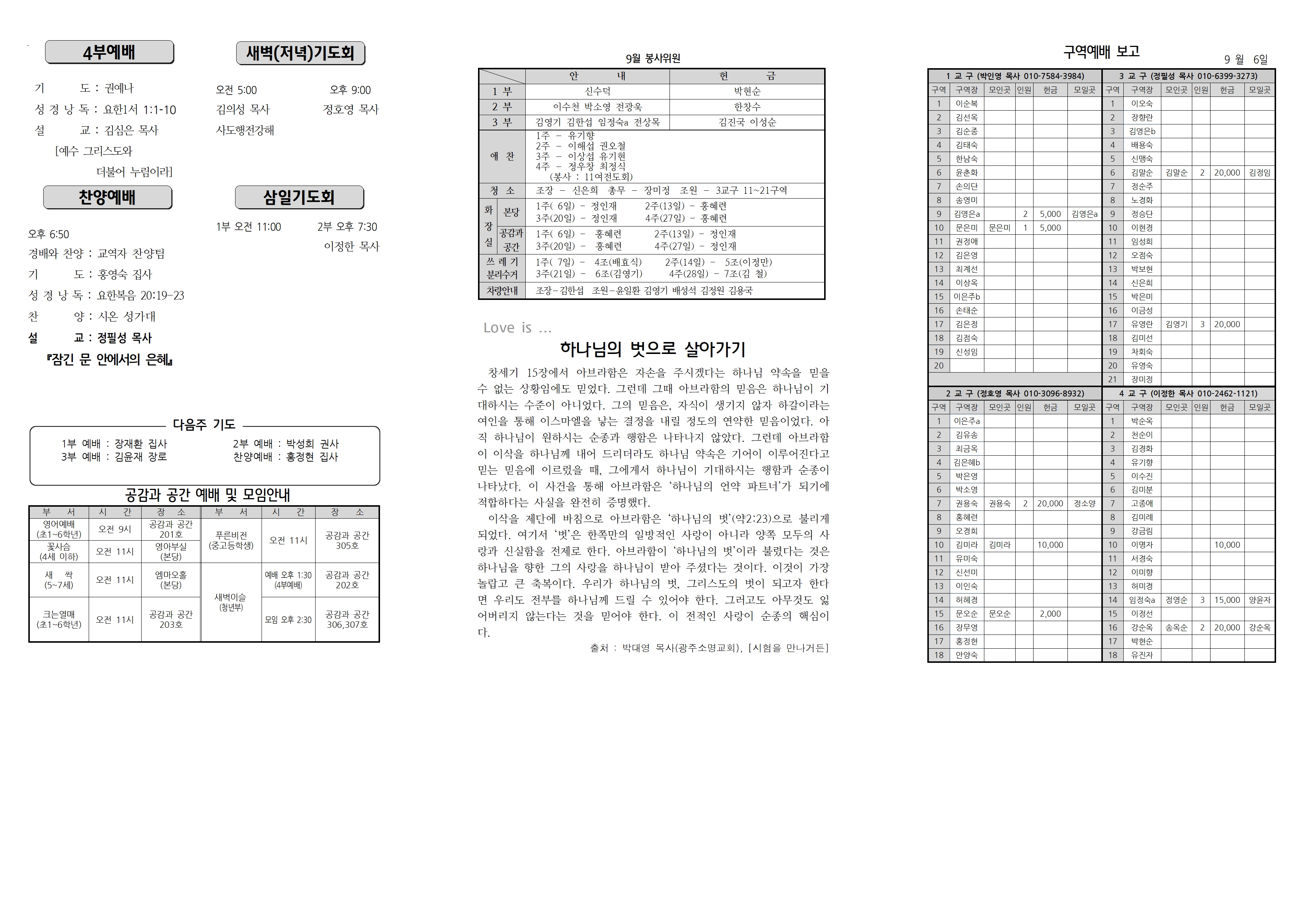 장현주보_2025년_37호 9월 14일002.jpg