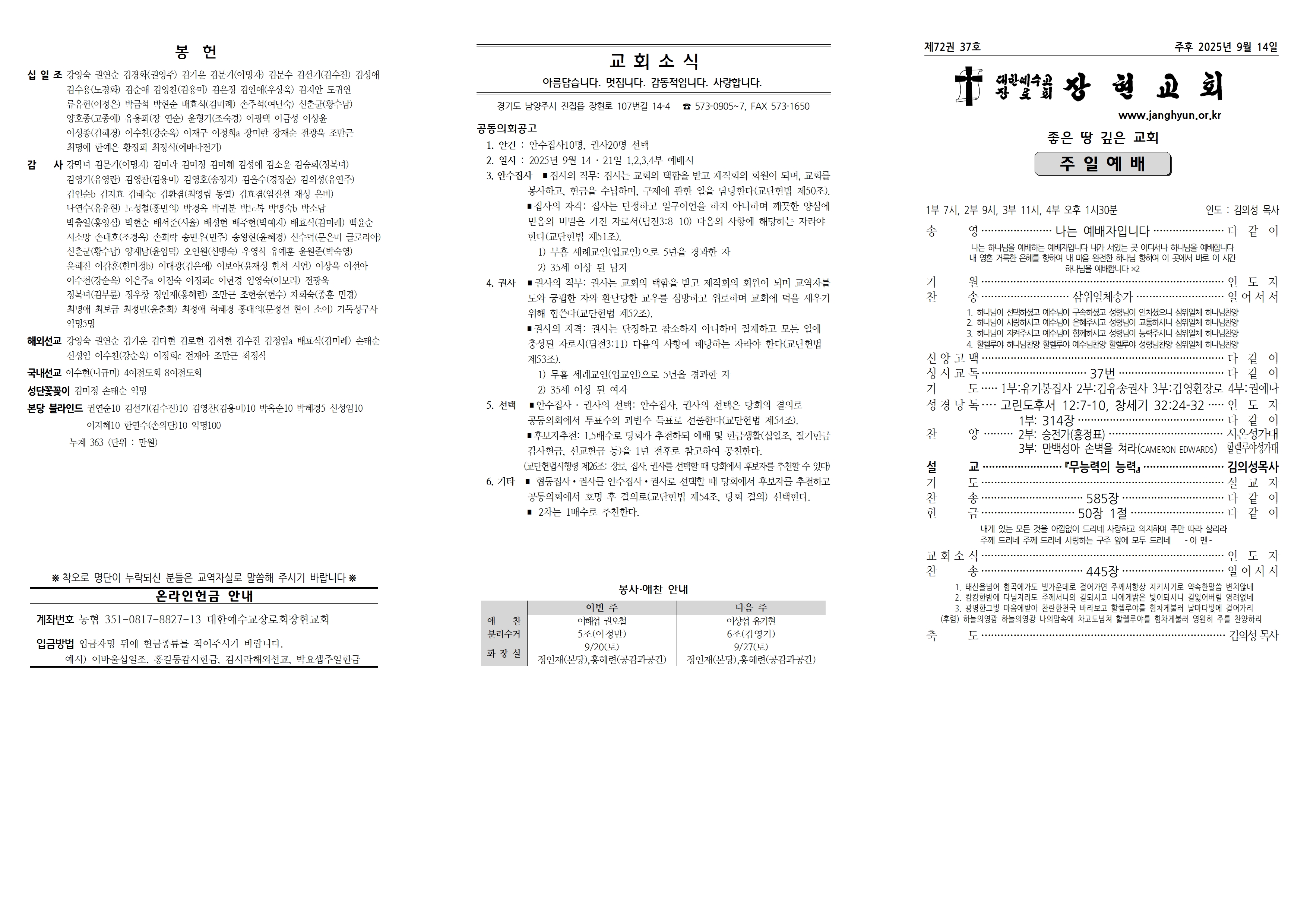 장현주보_2025년_37호 9월 14일001.jpg