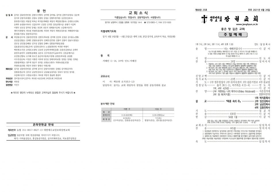 장현주보_2021년_25호 6월 20일001.jpg