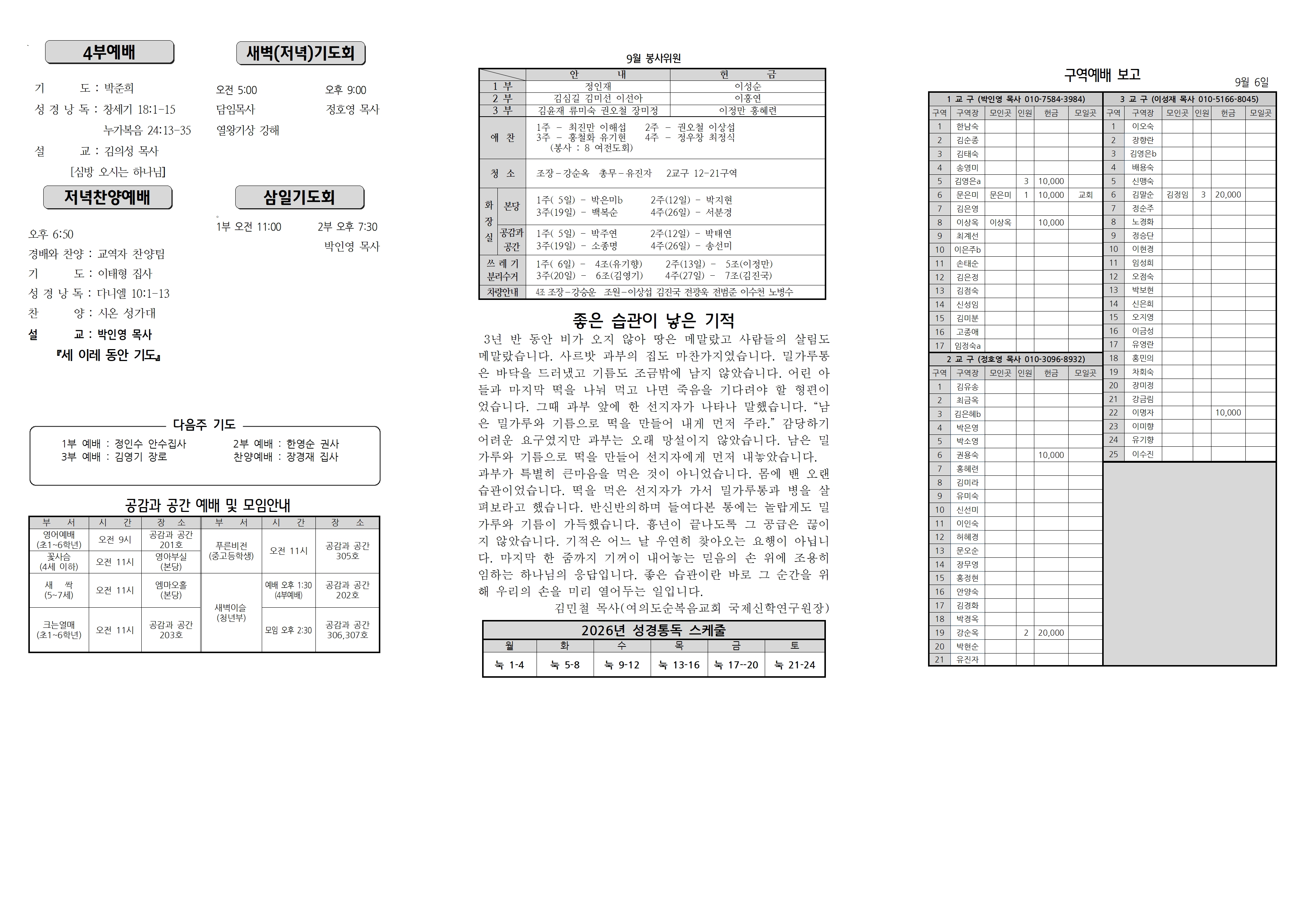 장현주보_2026년_37호 9월 13일002.jpg