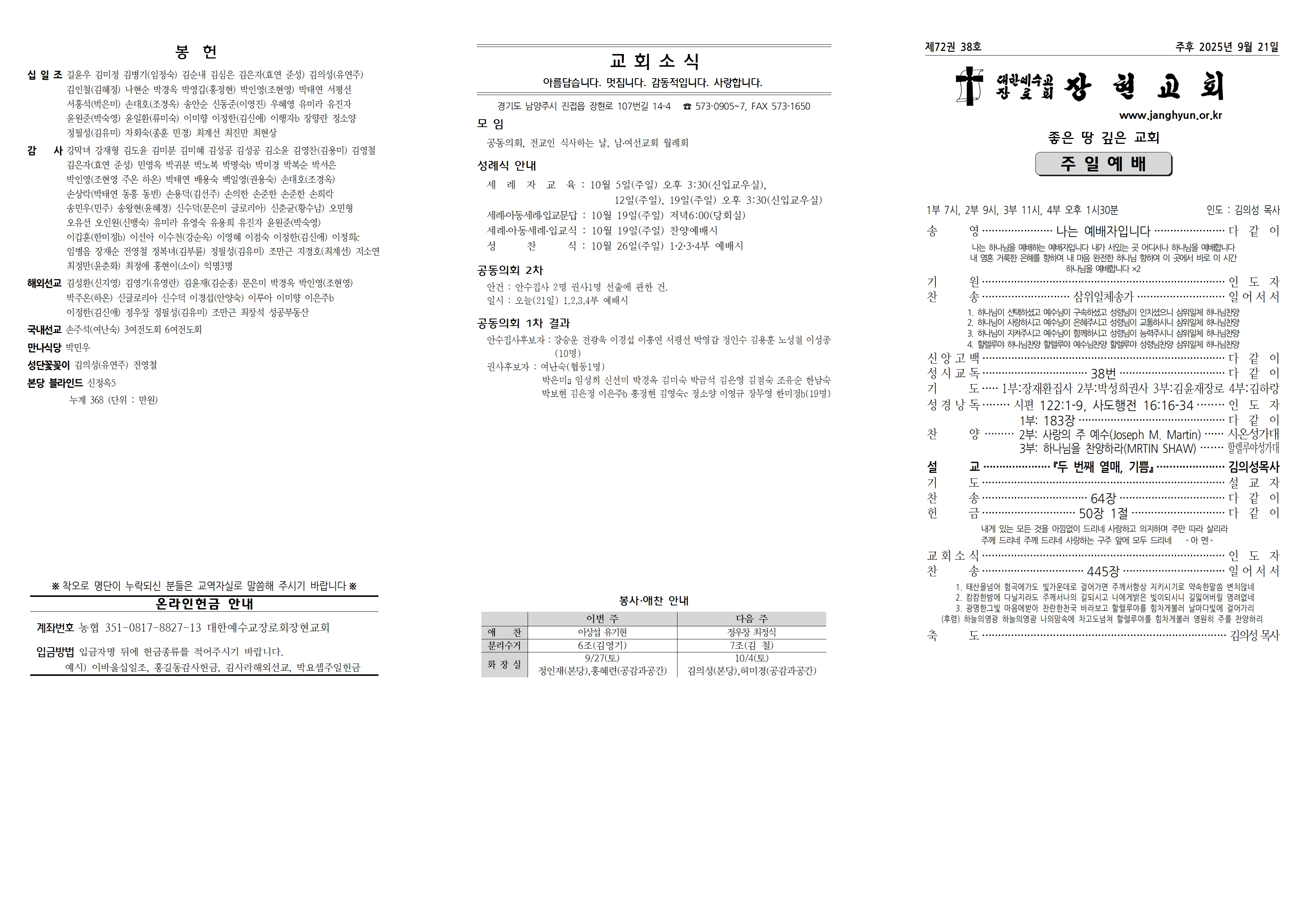 장현주보_2025년_38호 9월 21일001.jpg