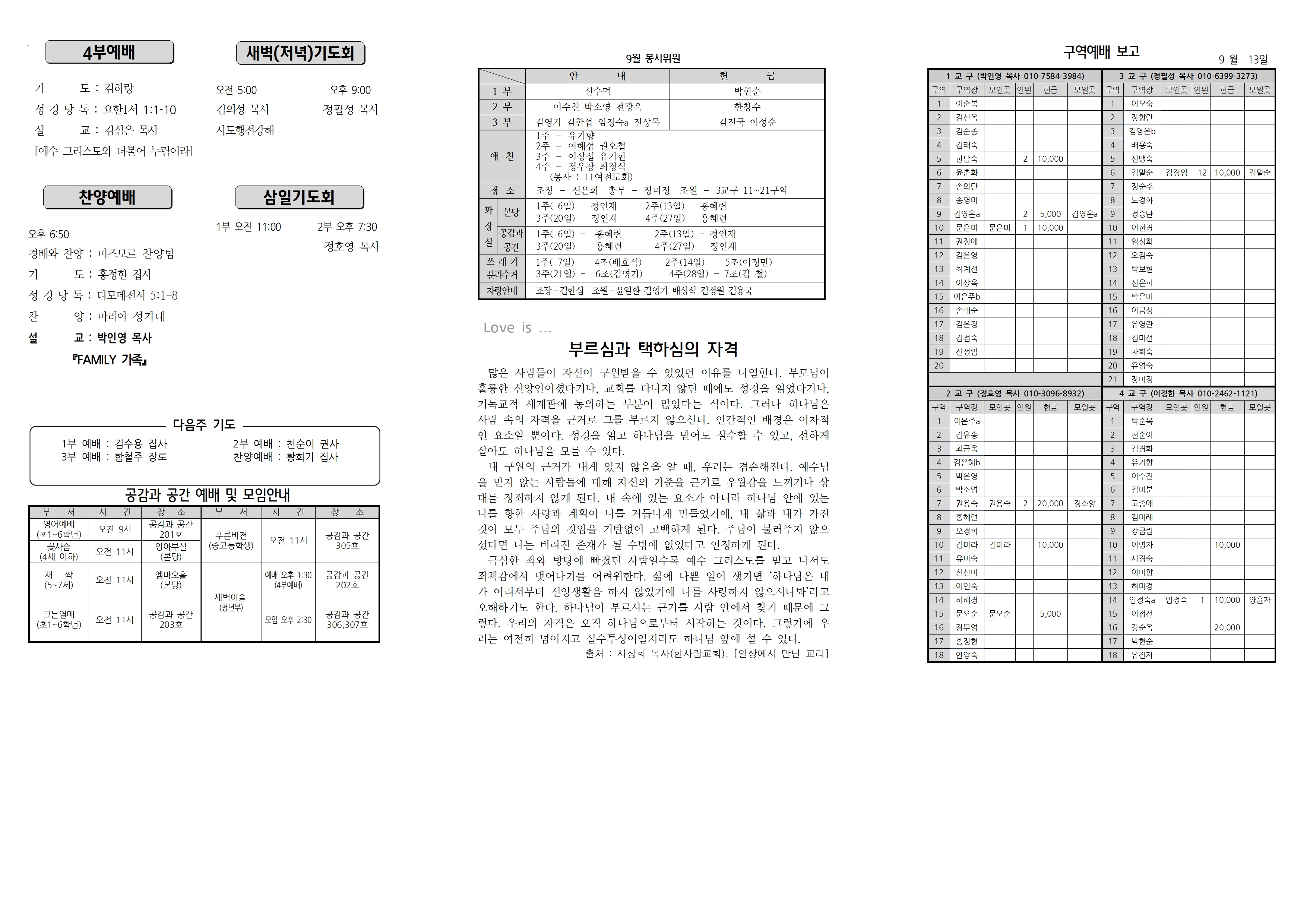 장현주보_2025년_38호 9월 21일002.jpg