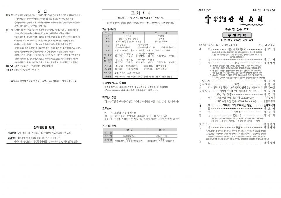 장현주보_2021년_26호 6월 27일001.jpg