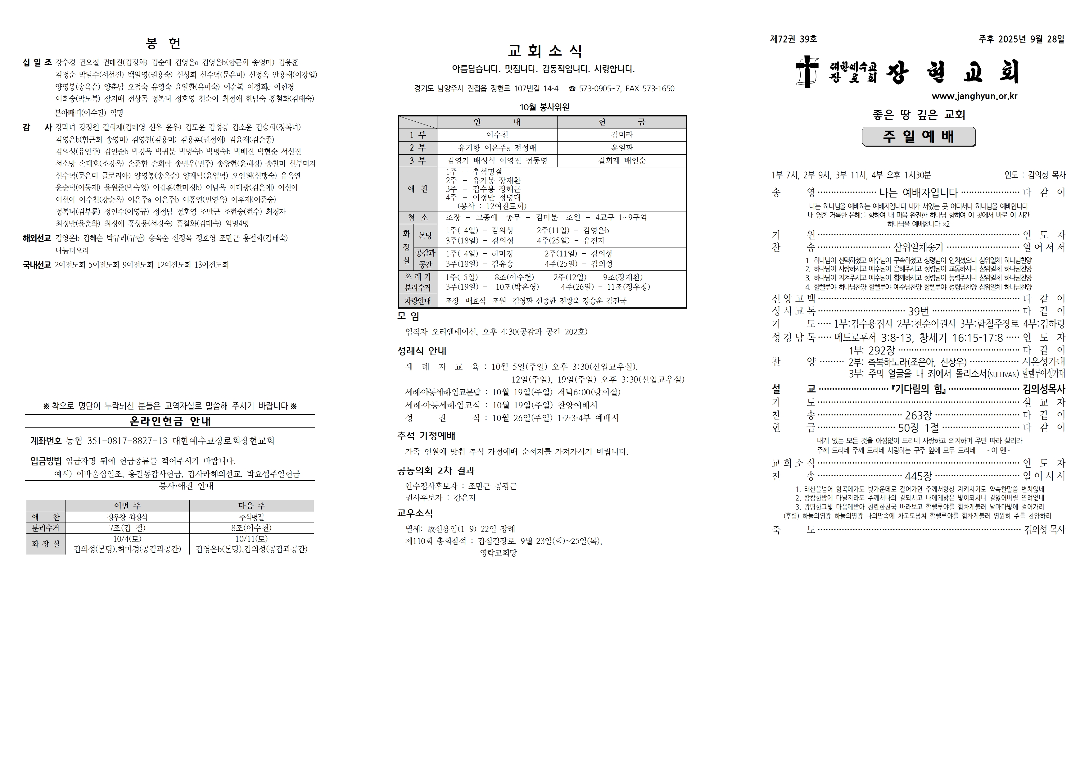 장현주보_2025년_39호 9월 28일001.jpg